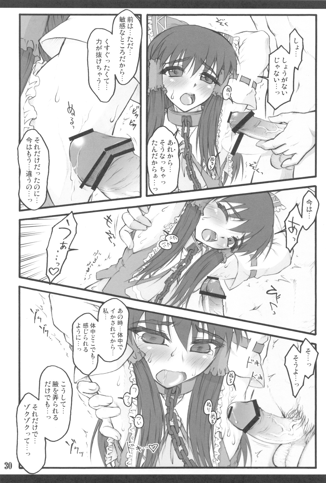 (C77) [Chiriakuta (Yaburebouki Akuta)] Reimu ~Touhou Shoujo Saiin~ ExtraStage Miko Waki (Touhou Project) page 30 full