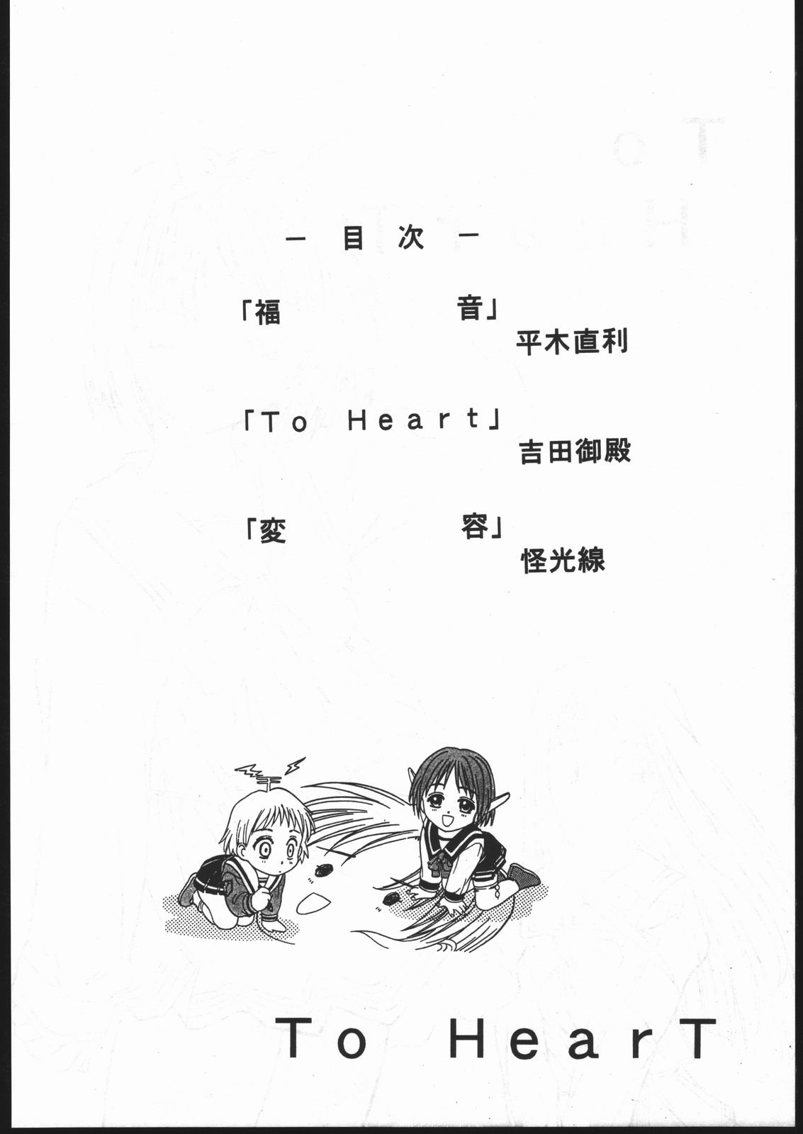 (C52) [Jiyuugaoka Shoutengai, Karashi Mentaiko (Hiraki Naori, Kai Kousen, Yoshida Goten)] MENTAIKO To Heart (To Heart) page 3 full