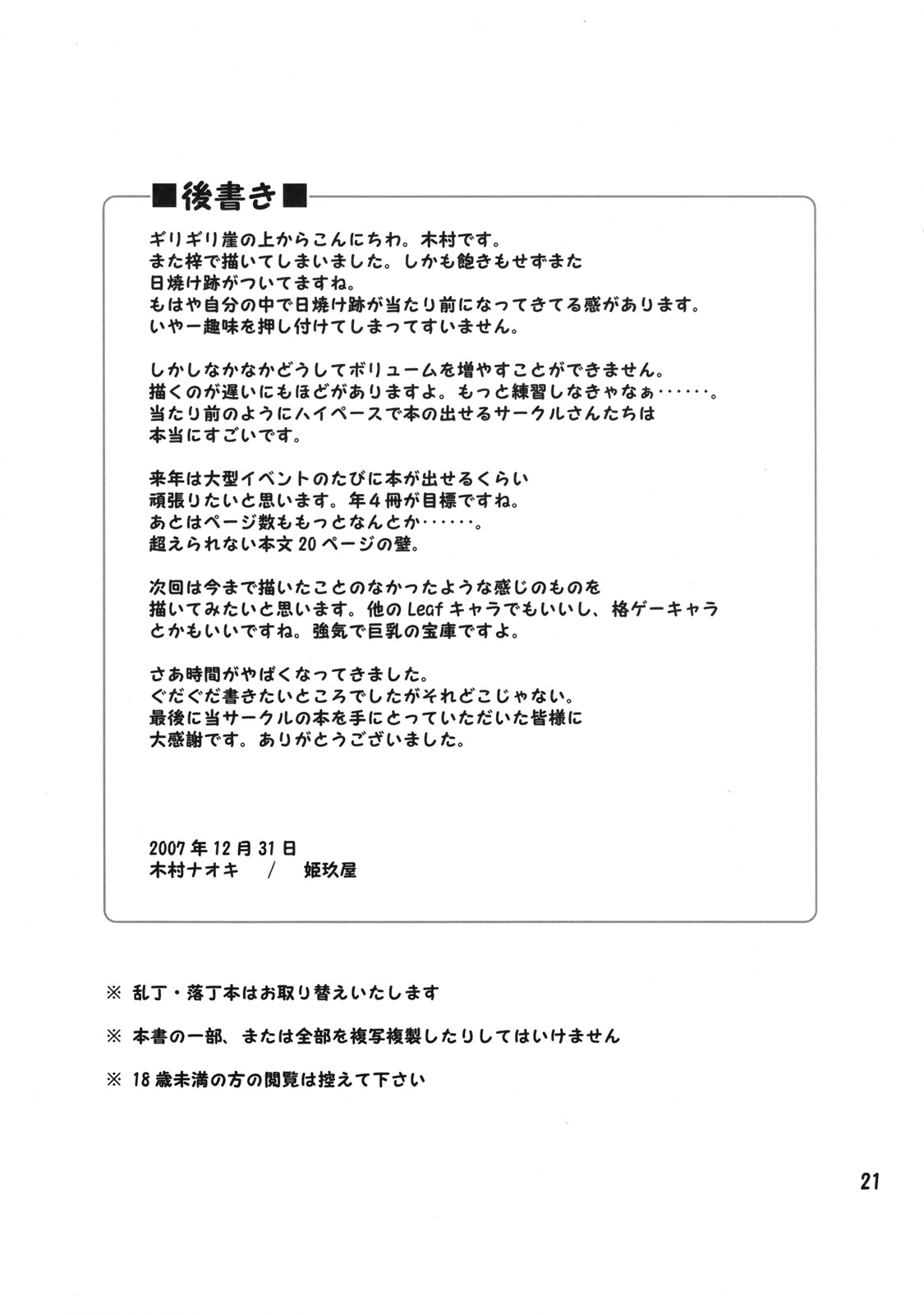 (C73) [Kikuya (Kimura Naoki)] Azusa Yumi (Kizuato) page 20 full