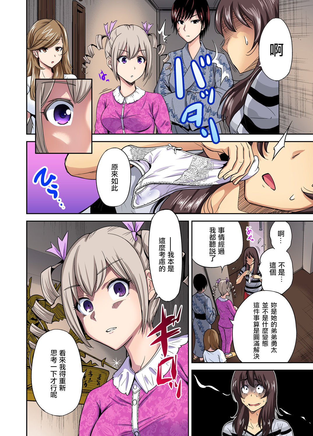 [Okumori Boy] Oretoku Shuugakuryokou ~Otoko wa Jyosou shita Ore dake!! Ch. 14 [Chinese] [沒有漢化] [Digital] page 26 full