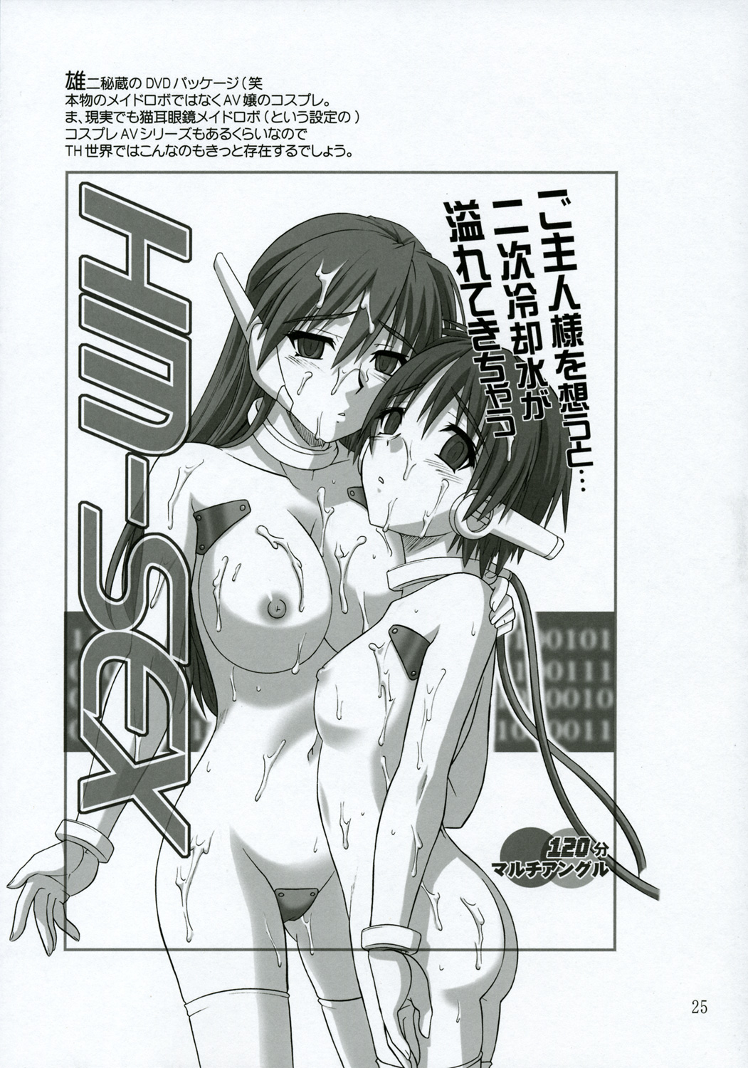 (C68) [Caza Mayor (Akari Tsutsumi)] ToyHeart 2 (ToHeart 2) page 24 full