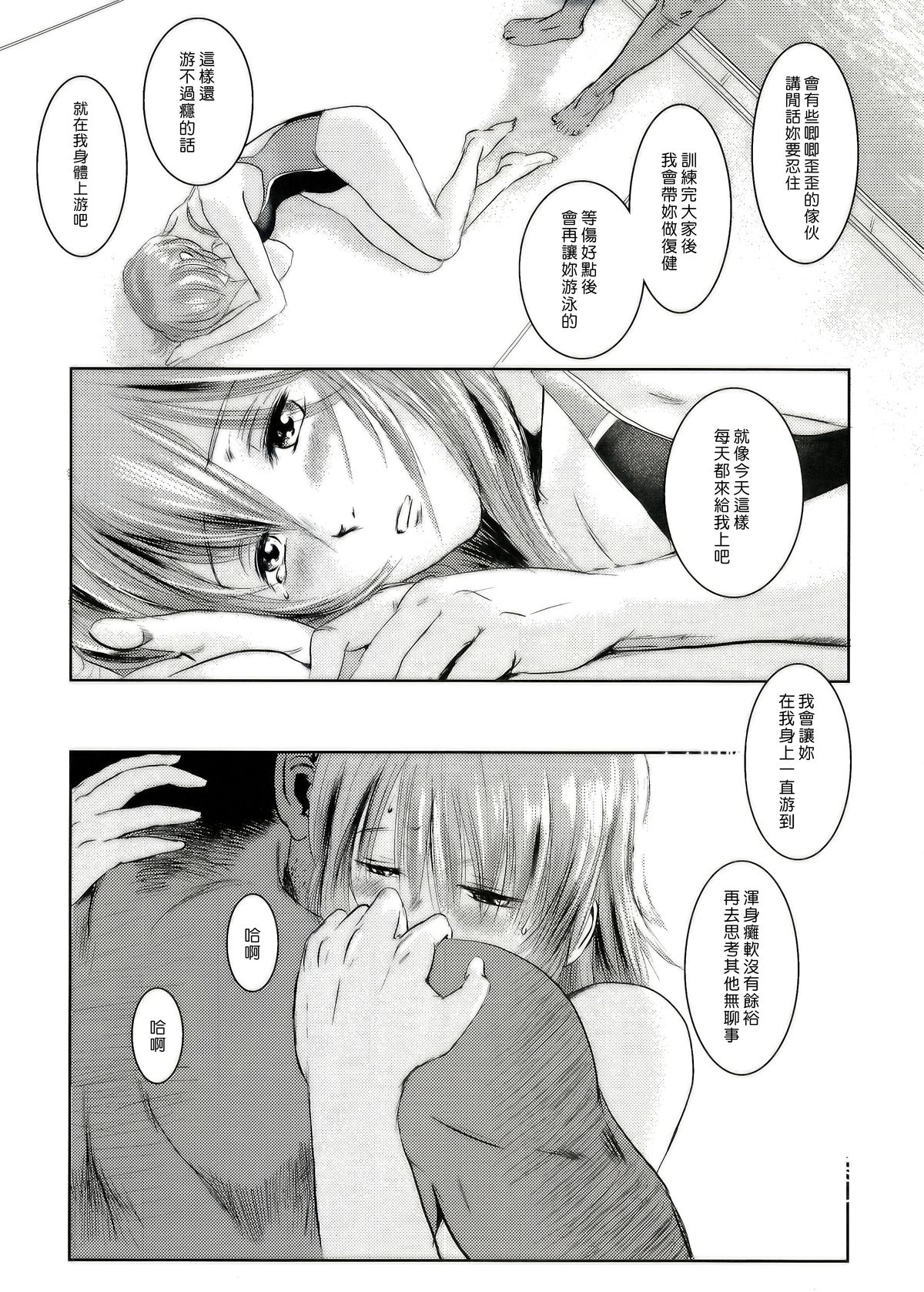 (C83) [Mashira Dou (Mashiraga Aki)] Riku-Gyo [Chinese] [漢化組漢化組xFoxglove] page 70 full