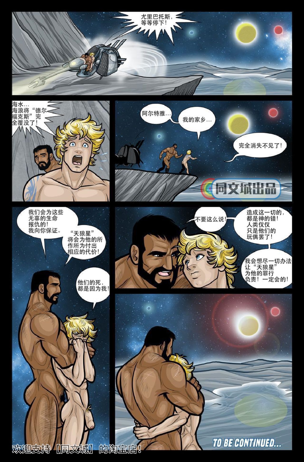 [David Cantero] Exodus. Vol. 2. Sibaris of Cirfis [Chinese][同文城][Digital] page 24 full