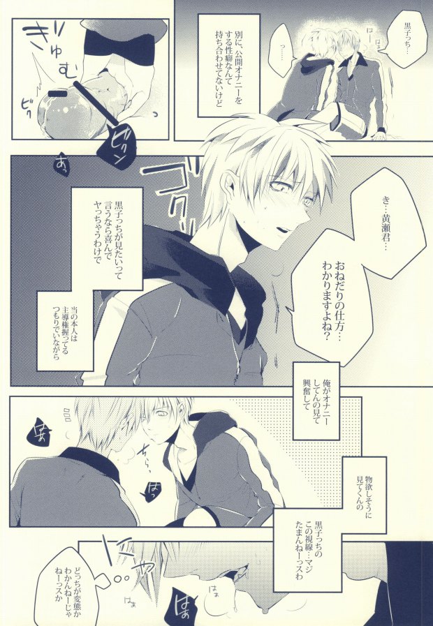 (SUPER22) [APOLLO (JIRO)] Seven Stars (Kuroko no Basuke) page 16 full