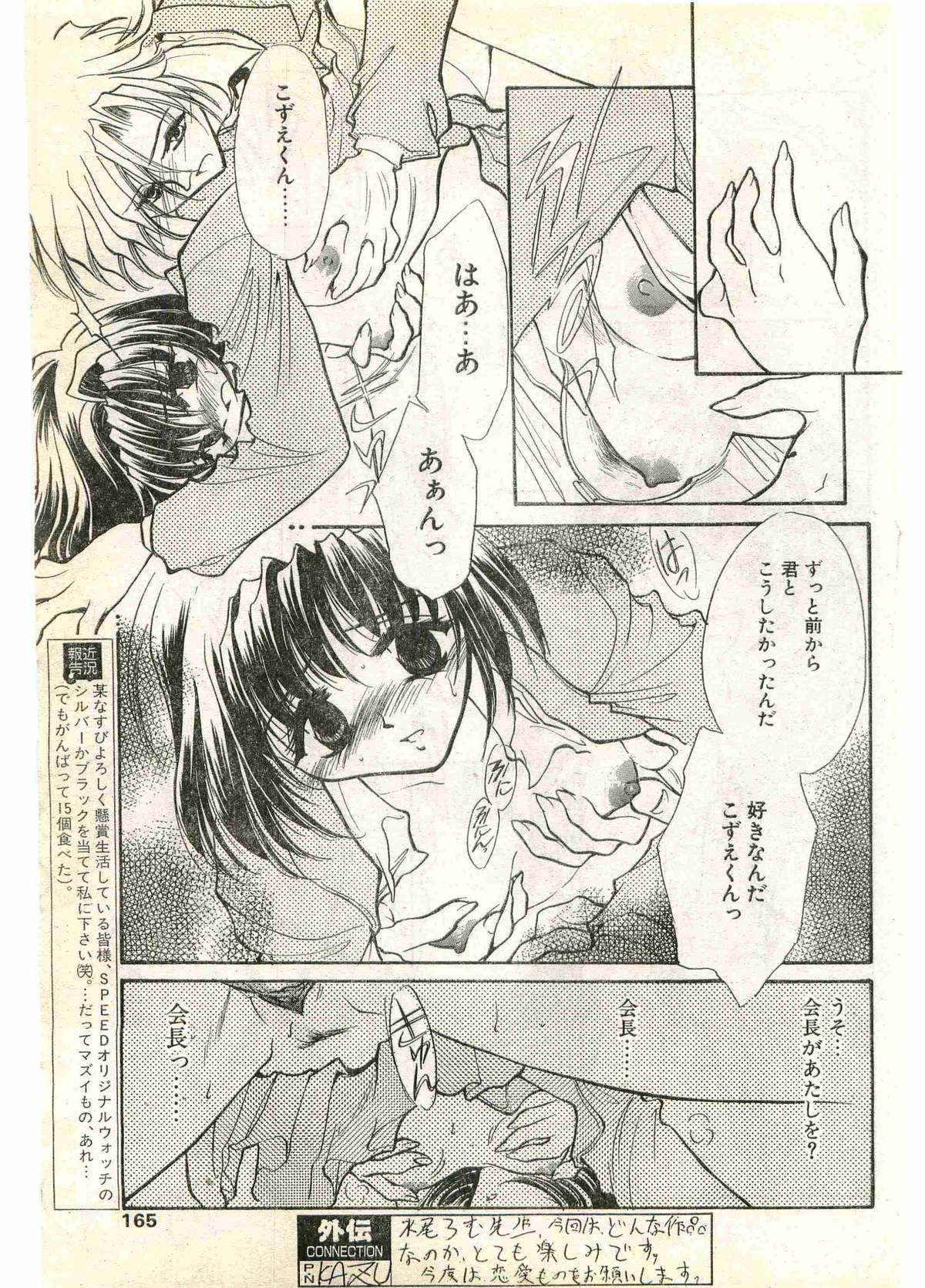 COMIC Papipo Gaiden 1998-07 page 165 full