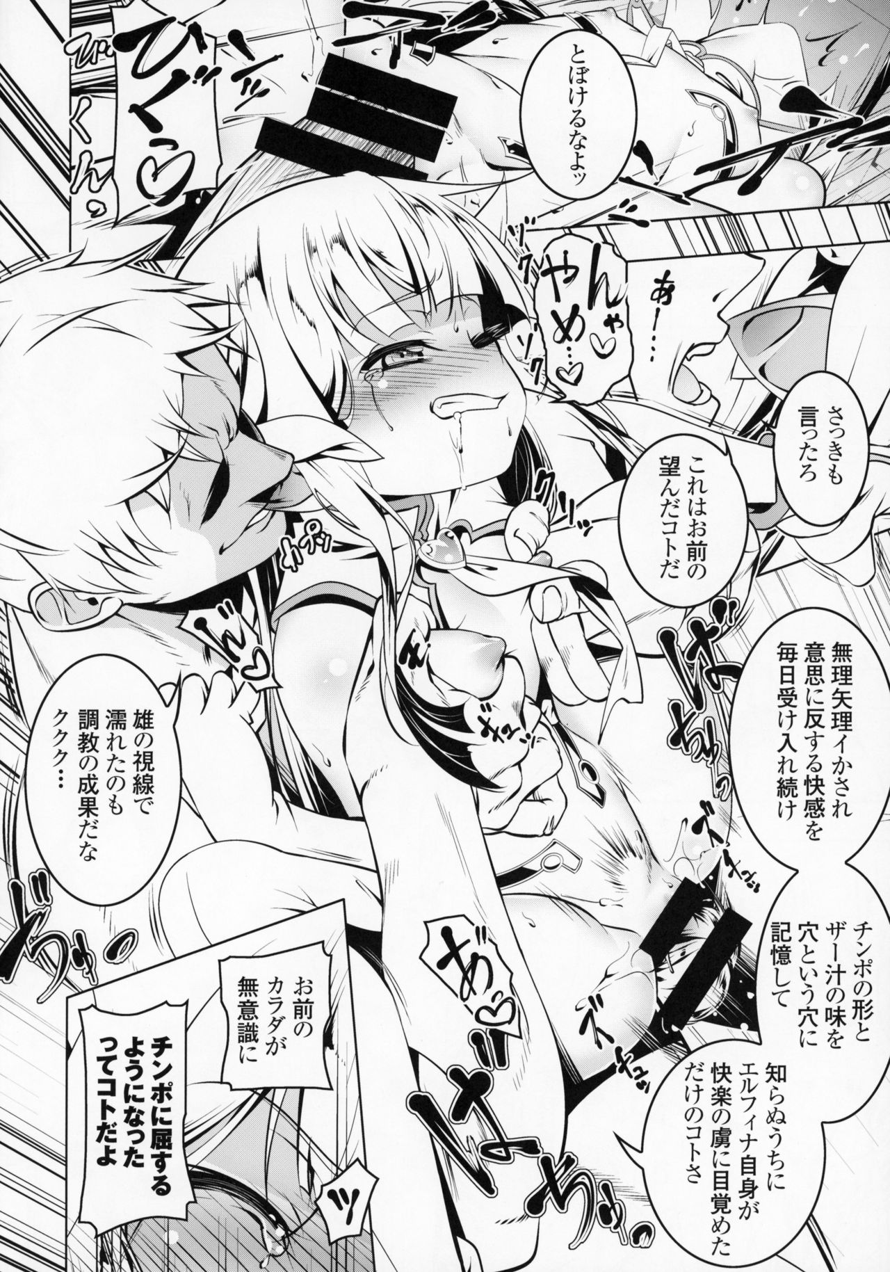 (C95) [Yuunabe Shinkouchuu (Tanabe Kyou)] Koukotsu no Kishi Elfina III page 15 full