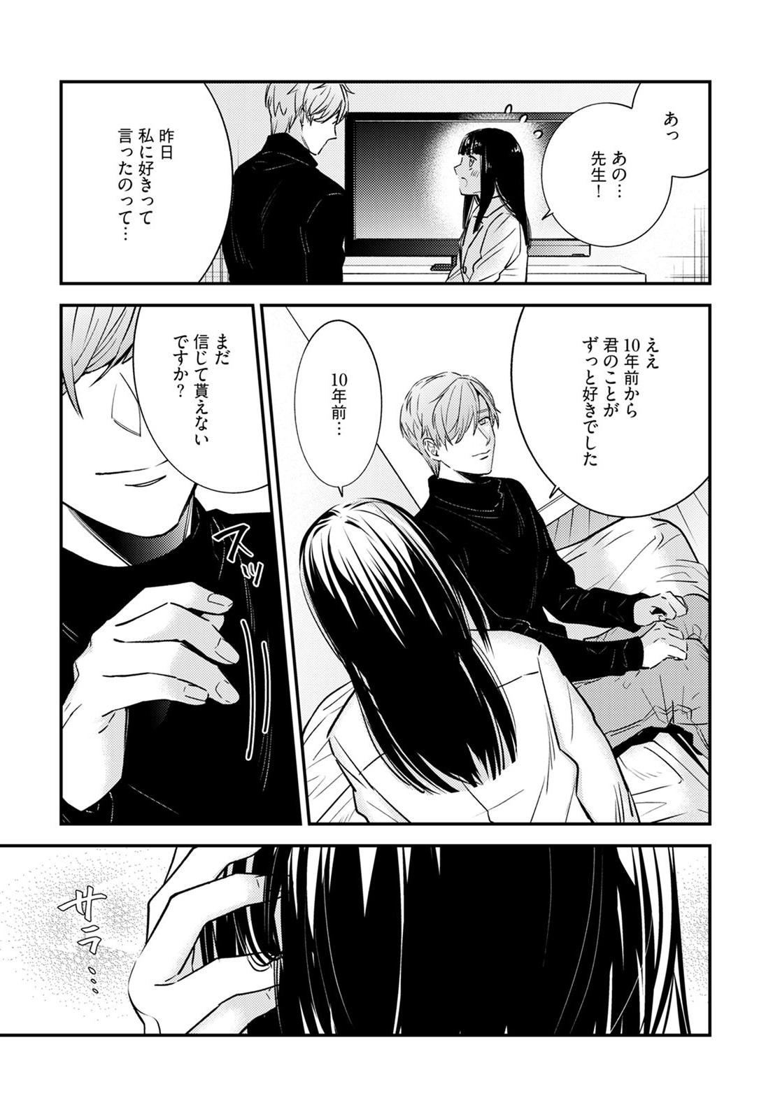 [Reiji] Sensei no Himitsu ~Kimi no ❤❤ ga Suki~ 1-2 page 25 full