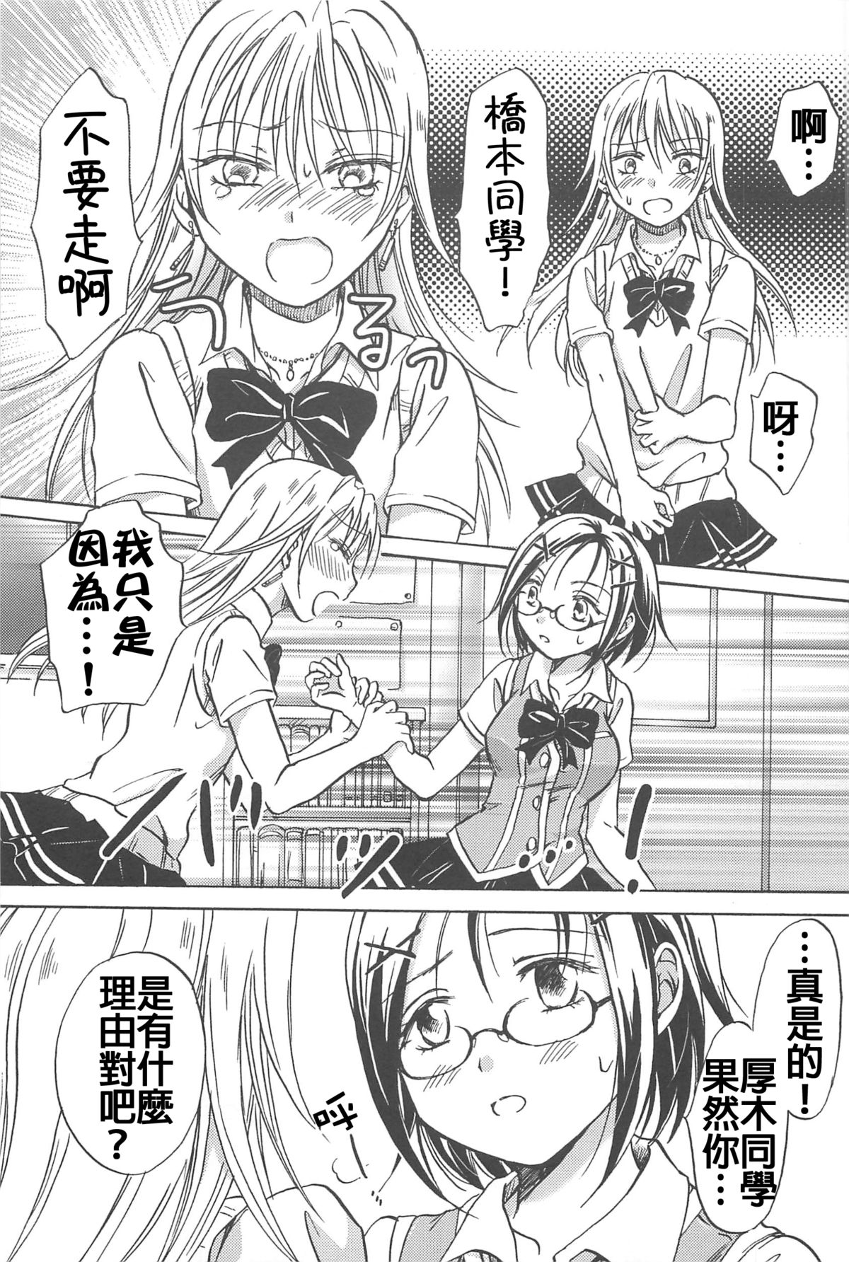 [Mira] School Girls Love Selection [Chinese] [Dora烧鸡+补丁布丁汉化组E] page 179 full