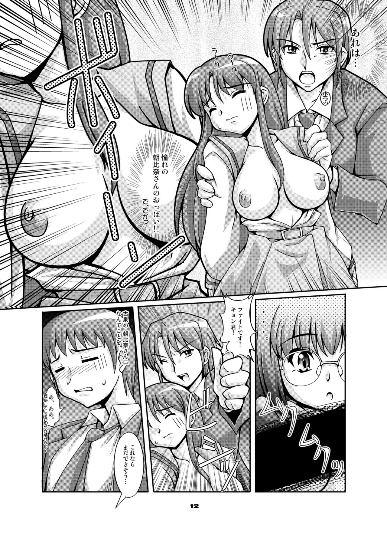 [Mouko Mouretsu Hasai Dan (Ryumage)] Bikini Kanshou (Suzumiya Haruhi no Yuuutsu) page 12 full