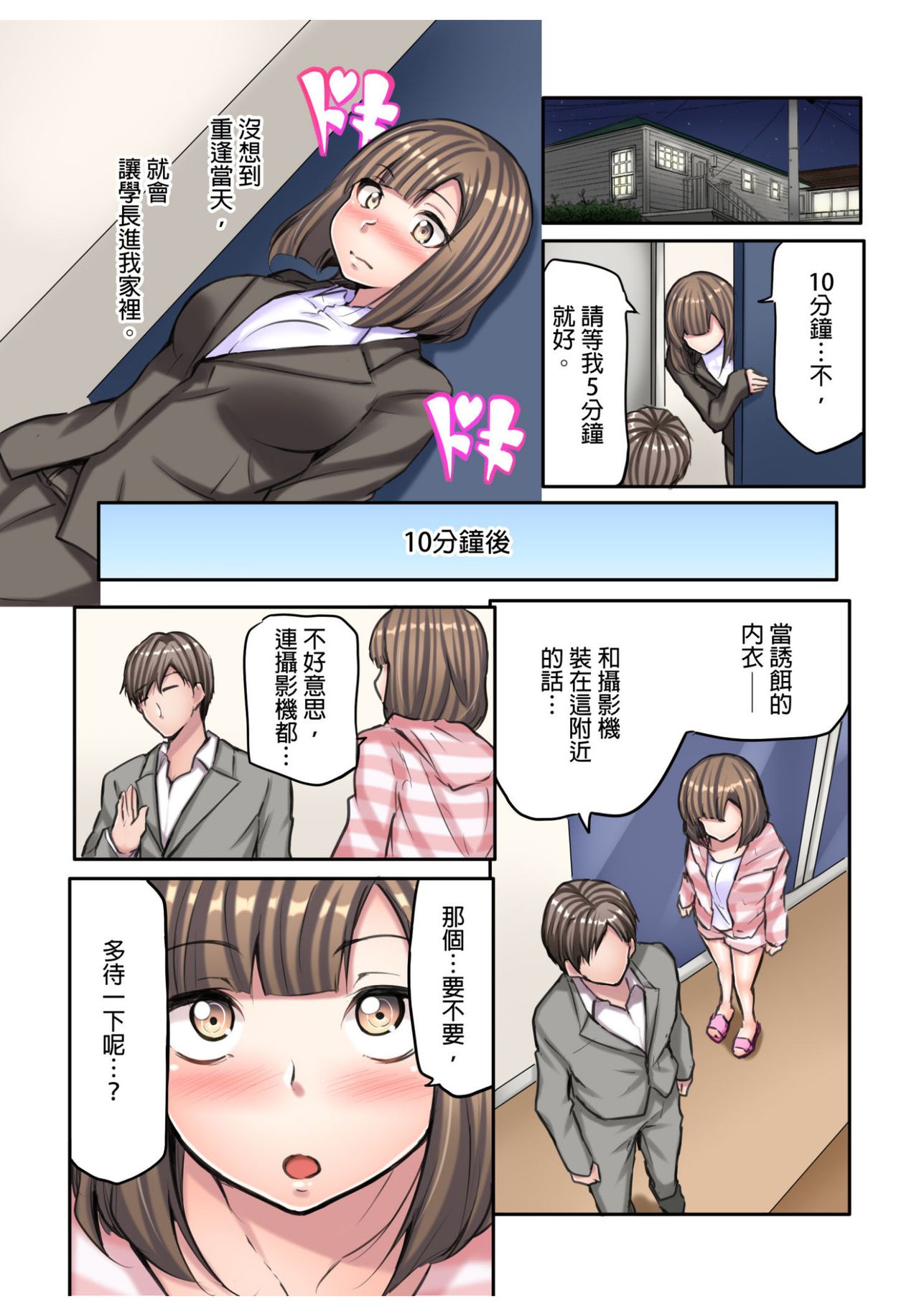 [Fuun Daiki] Honki no Sex Mite Kudasai ~No Bra Shuukatsusei no Asedaku Jiki PR Time | 請見識一下認真的性愛 ~找工作時沒穿胸罩女生的自我推銷時間~ Ch. 2 [Chinese] page 8 full