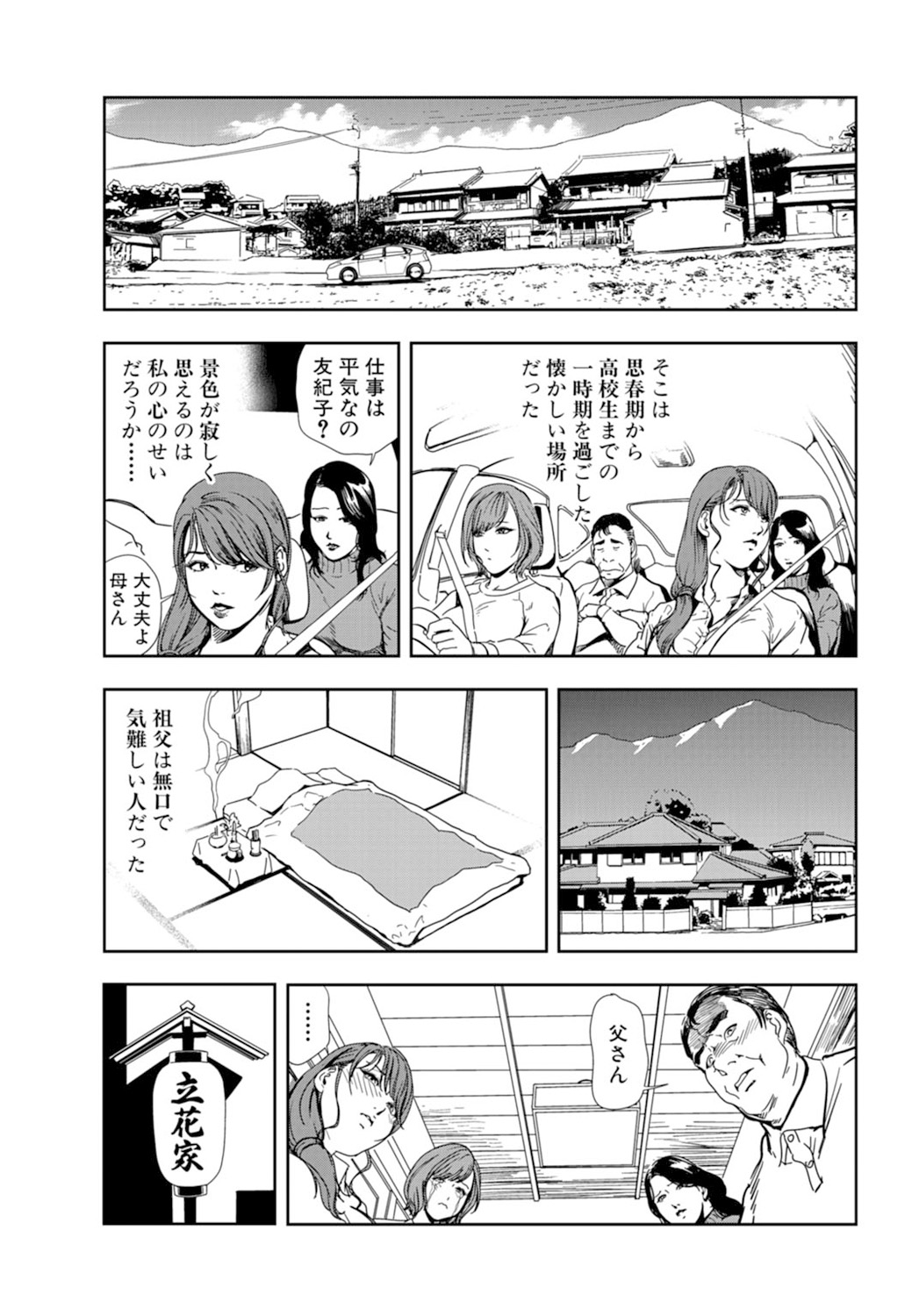 [Misaki Yukihiro] Nikuhisyo Yukiko 18 page 9 full