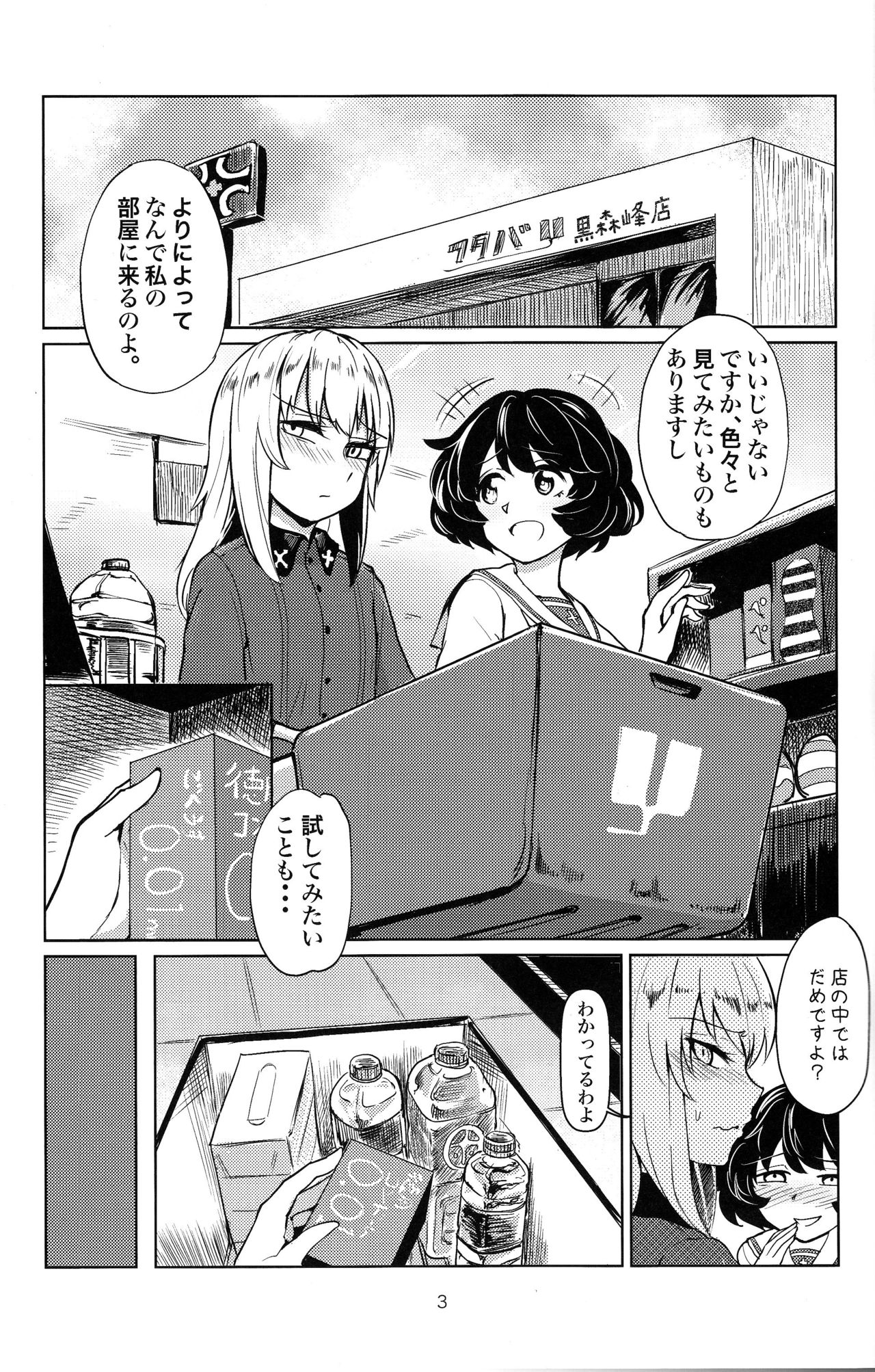 (C90) [Yakitate Jamaica (Aomushi)] Itsumi-kun to Akiyama-san (Girls und Panzer) page 2 full