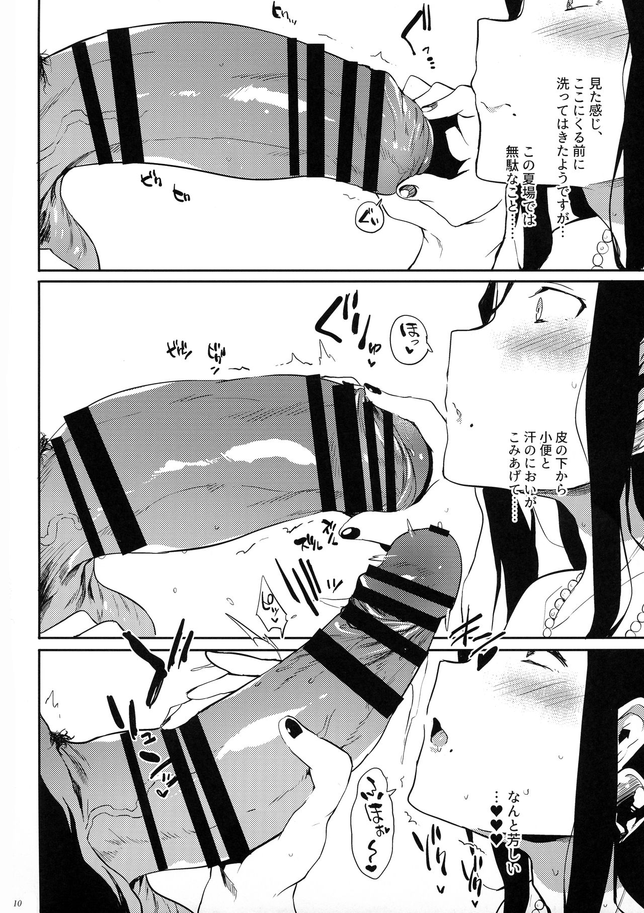 (C96) [Puppukupu (Kawaisaw)] Taima no Haha page 10 full