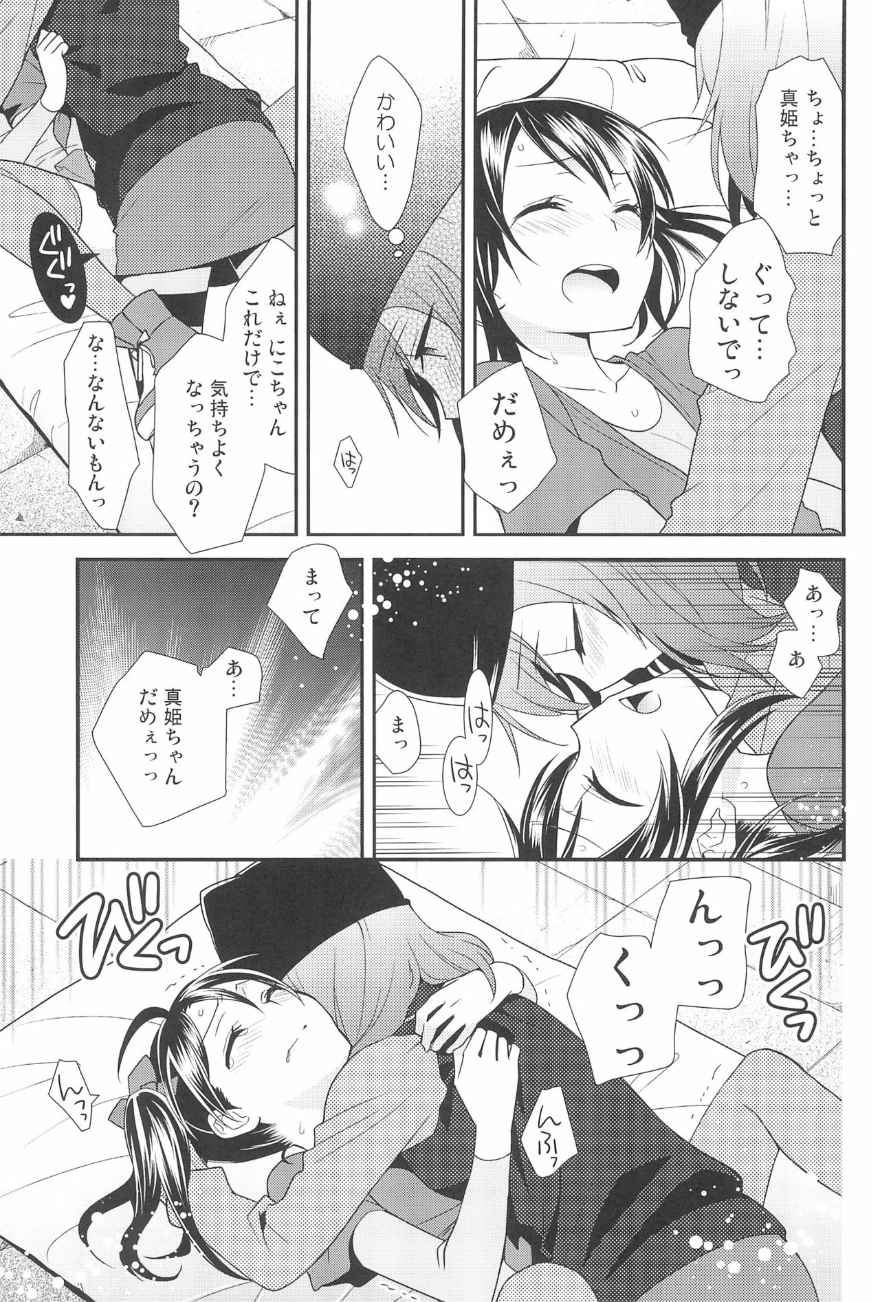 (C90) [Sweet Pea (Ooshima Tomo)] NICO & MAKI COLLECTION 3 (Love Live!) page 51 full