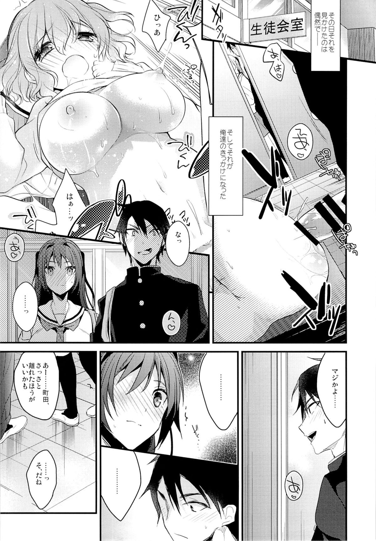 (C87) [Renainou, KUKU (Mizuyuki, Minase Seri)] Shiritsu Higashiyama Koutougakkou page 6 full