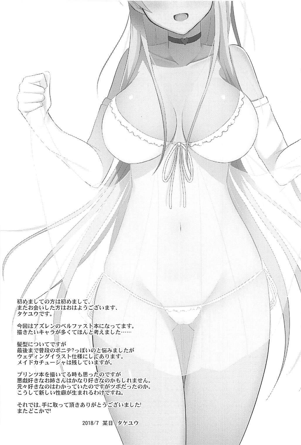 (C94) [Nekonokone (Takeyuu)] Belfast to Kekkon Shoya (Azur Lane) page 3 full