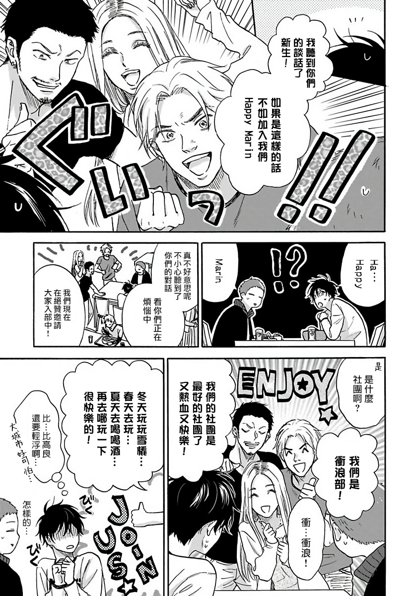 [Rakuta Shouko] Tadareta Koi ni wa Itashimasen! | 拒绝糜烂的恋爱! Ch. 1-2 [Chinese] [拾荒者汉化组] [Digital] page 44 full