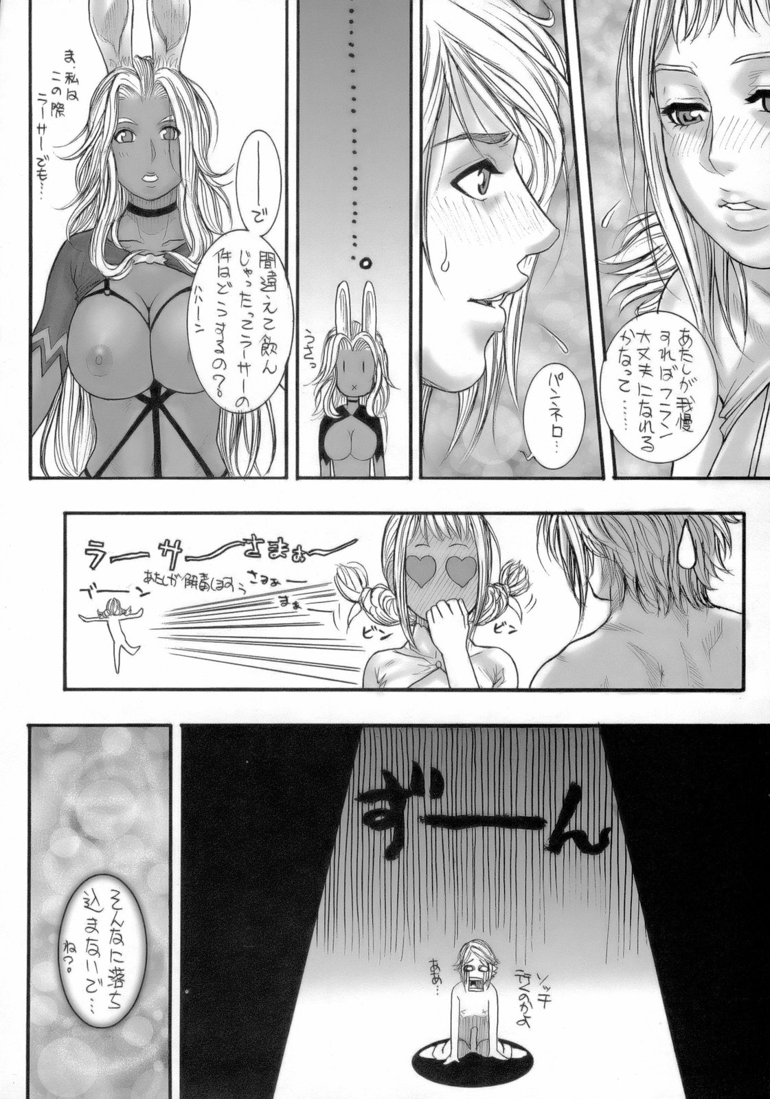 (C70) [H&K (Kotobuki Kazuki)] FF Ane Ane (Final Fantasy XII, Final Fantasy X-2) page 7 full