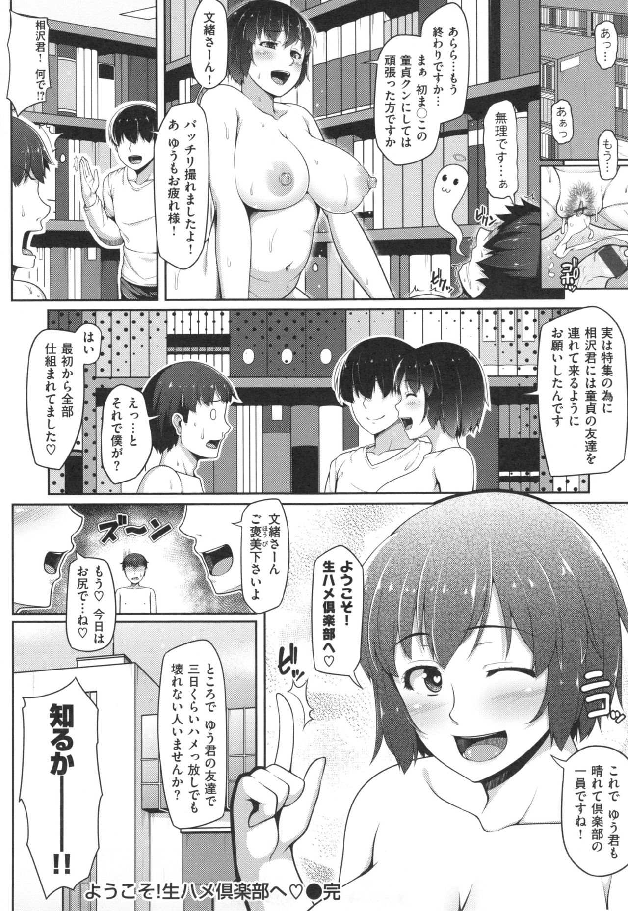 [Ao Banana] AV Lesson Hajimeruyo page 211 full