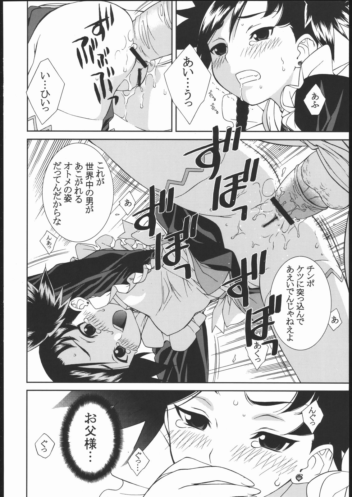 (C69) [ST.DIFFERENT (Various)] OUTLET 24 (Mai-Otome) page 7 full