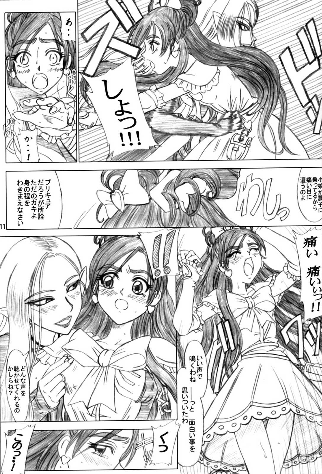 [Lover's (Inanaki Shiki)] white milk & black coffee (Futari wa Precure) page 10 full