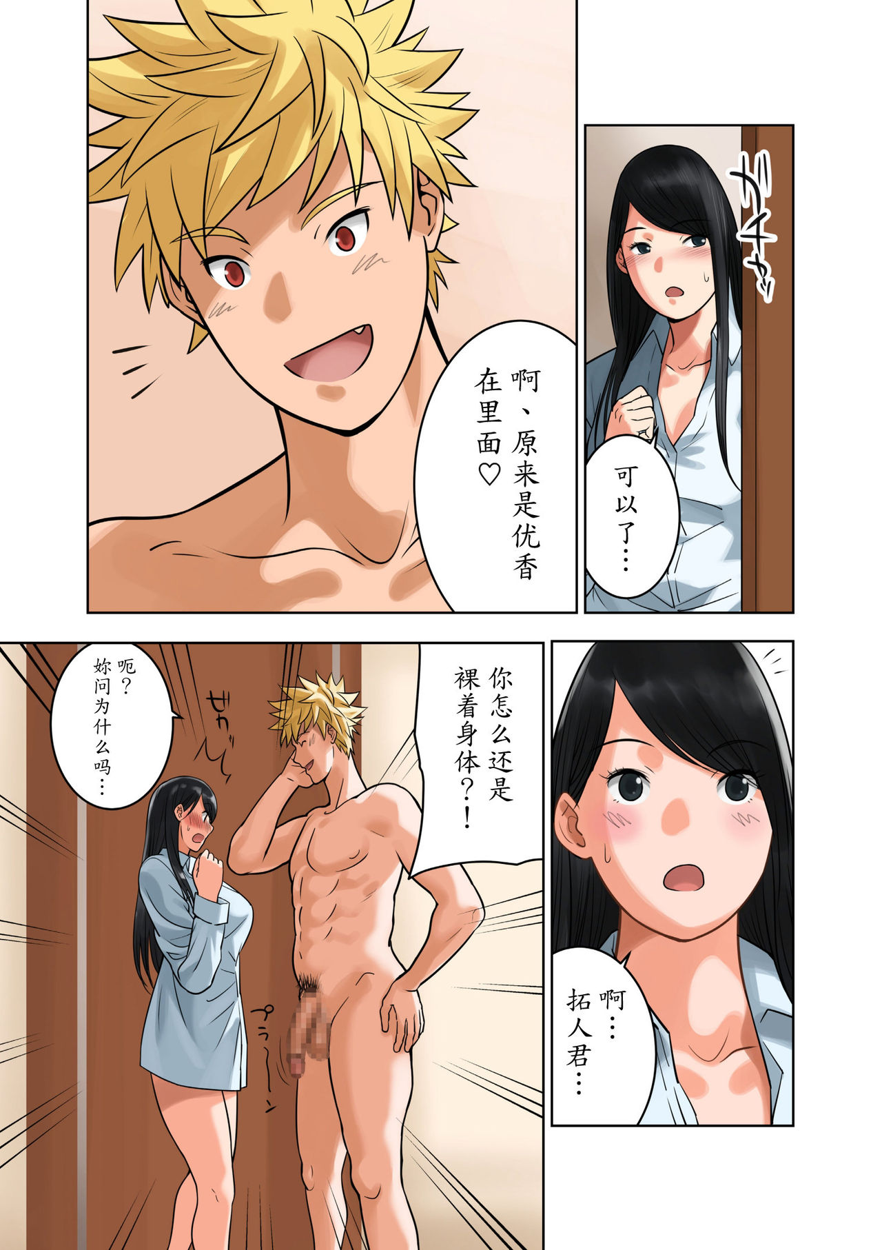 [MilkyBox (Qoopie)] Hamekurabe ~Dono Kareshi no Chinpo ga Osuki?~  [Chinese] [魔劍个人汉化] page 59 full