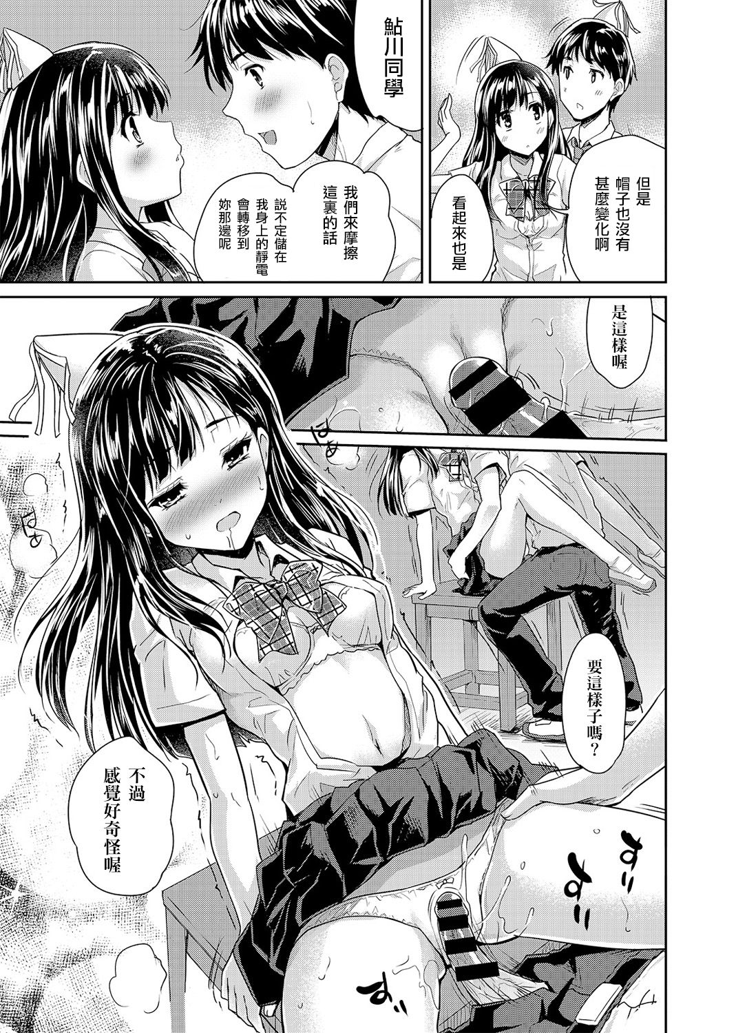 [Tohgarashi Hideyu] Dokidoki Jikken Note Ch. 1 (COMIC Ananga Ranga Vol. 1) [Chinese] [虎斑木菟漢化] [Digital] page 11 full