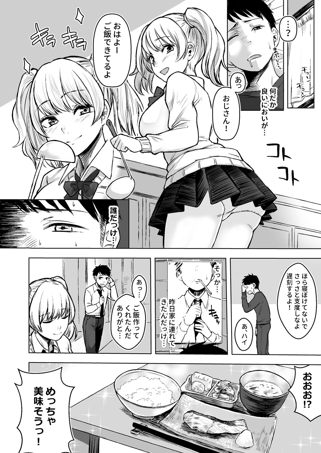 [Doushoku (Omizu Chihiro)] Wakeari JK Iede shita Gal o Kattemita Kekka!? [Digital] page 20 full