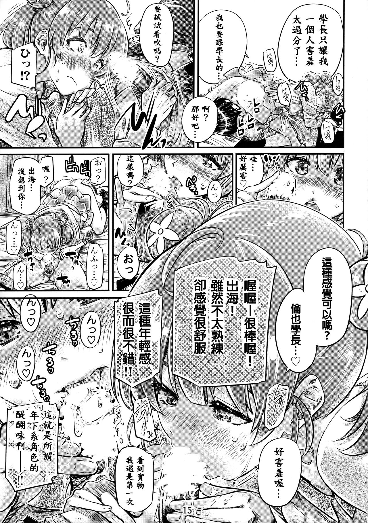 (COMIC1☆15) [MARUTA Production (MARUTA)] Saenai Heroine Series Vol. 6 Saenai Kouhai Shoujo no Sodachikata (Saenai Heroine no Sodatekata) [Chinese] page 14 full