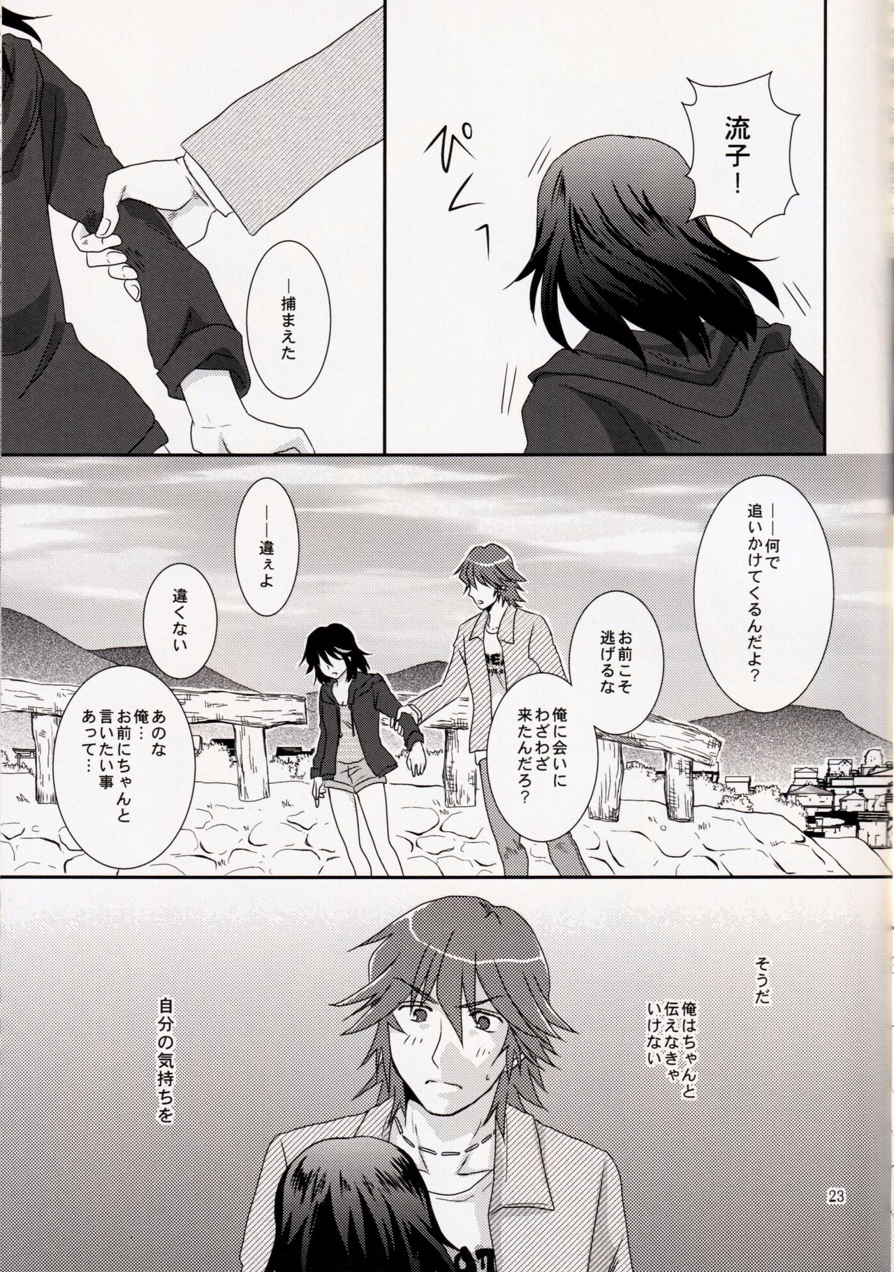 (Ifuudoudou Gyou) [isin-densin (Yuusa Riki)] Kimija Nakya Dame Mitai (Kill la Kill) page 23 full