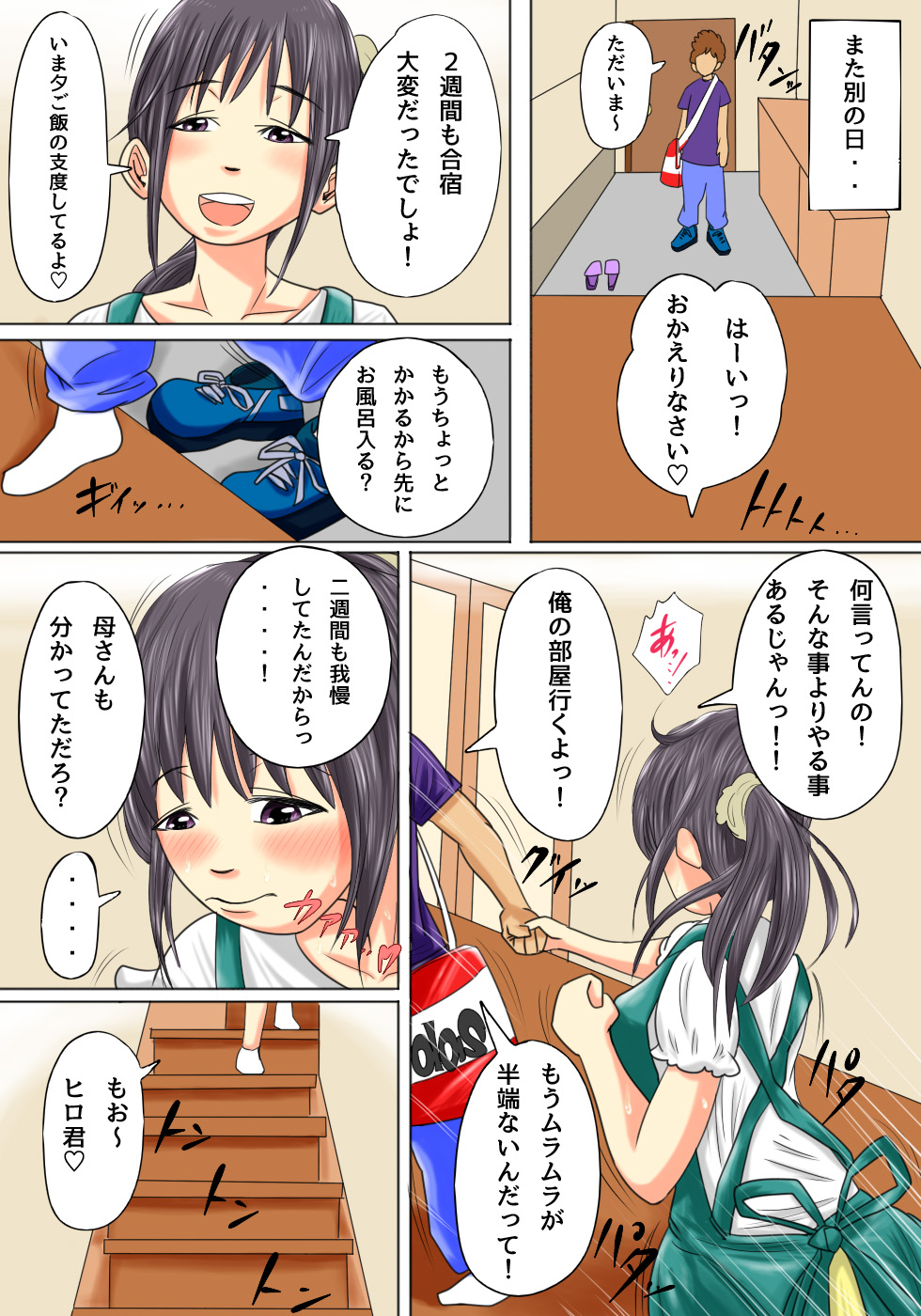 [Natsume Benkei] Okaa-san wa Musuko no Nakadashi Sen'you Onahole Muramura Shitara Okaa-san no Ana de Hassan Shite Ii yo page 43 full