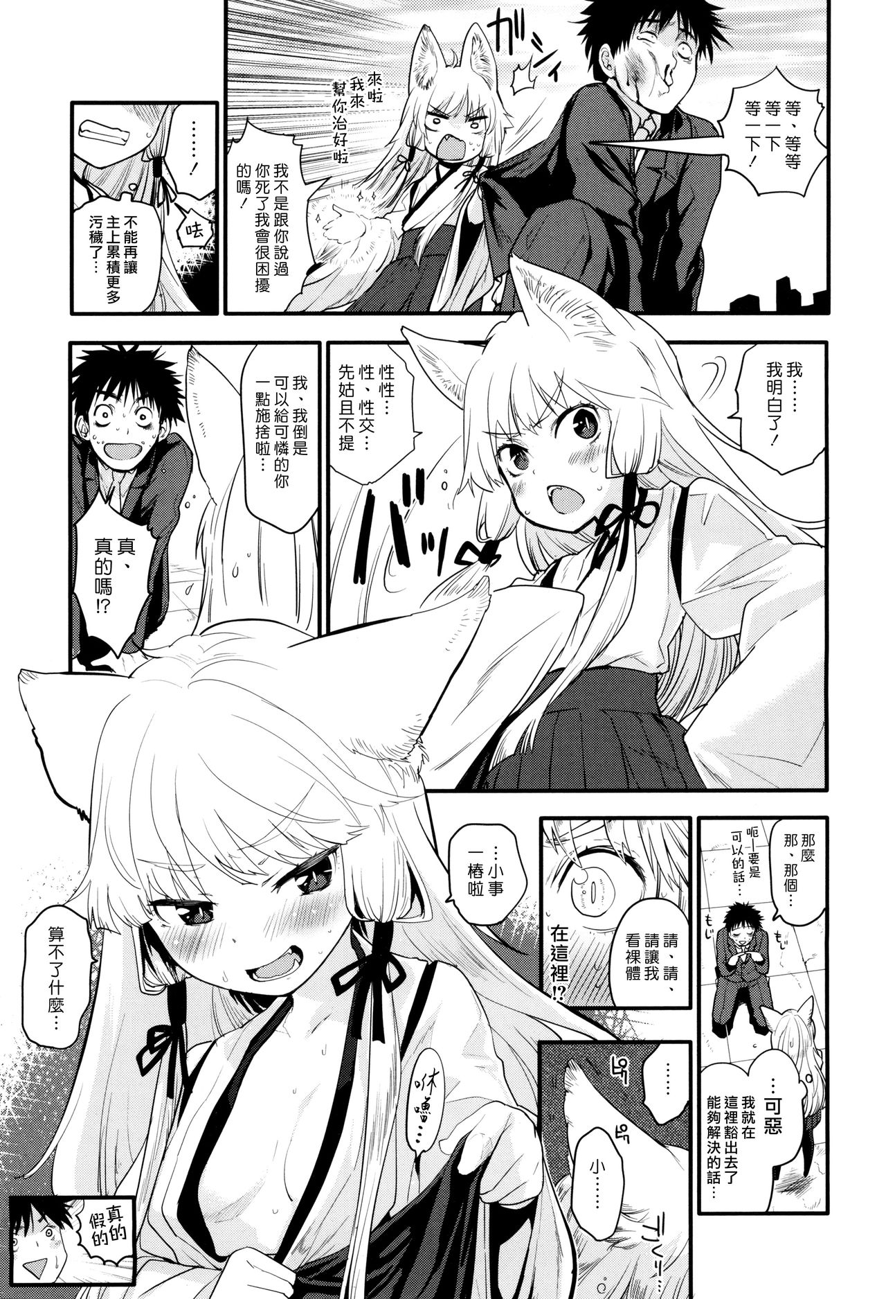 [Mozu] Shachiku to Kami-sama (COMIC X-EROS #50) [Chinese] [漢化組漢化組] page 5 full