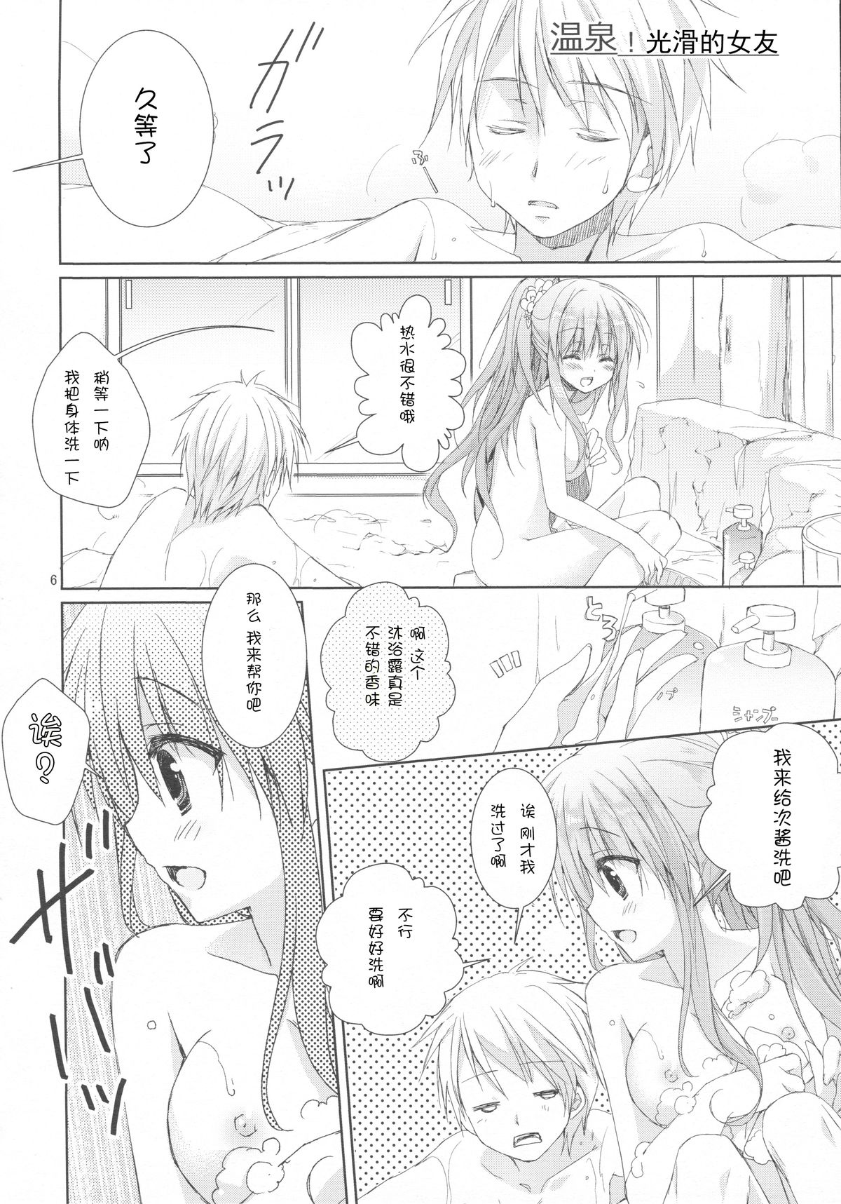 (C86) [KOKIKKO (Sesena Yau)] Onsen Sube-sube Kanojo [Chinese] [脸肿汉化组] page 5 full