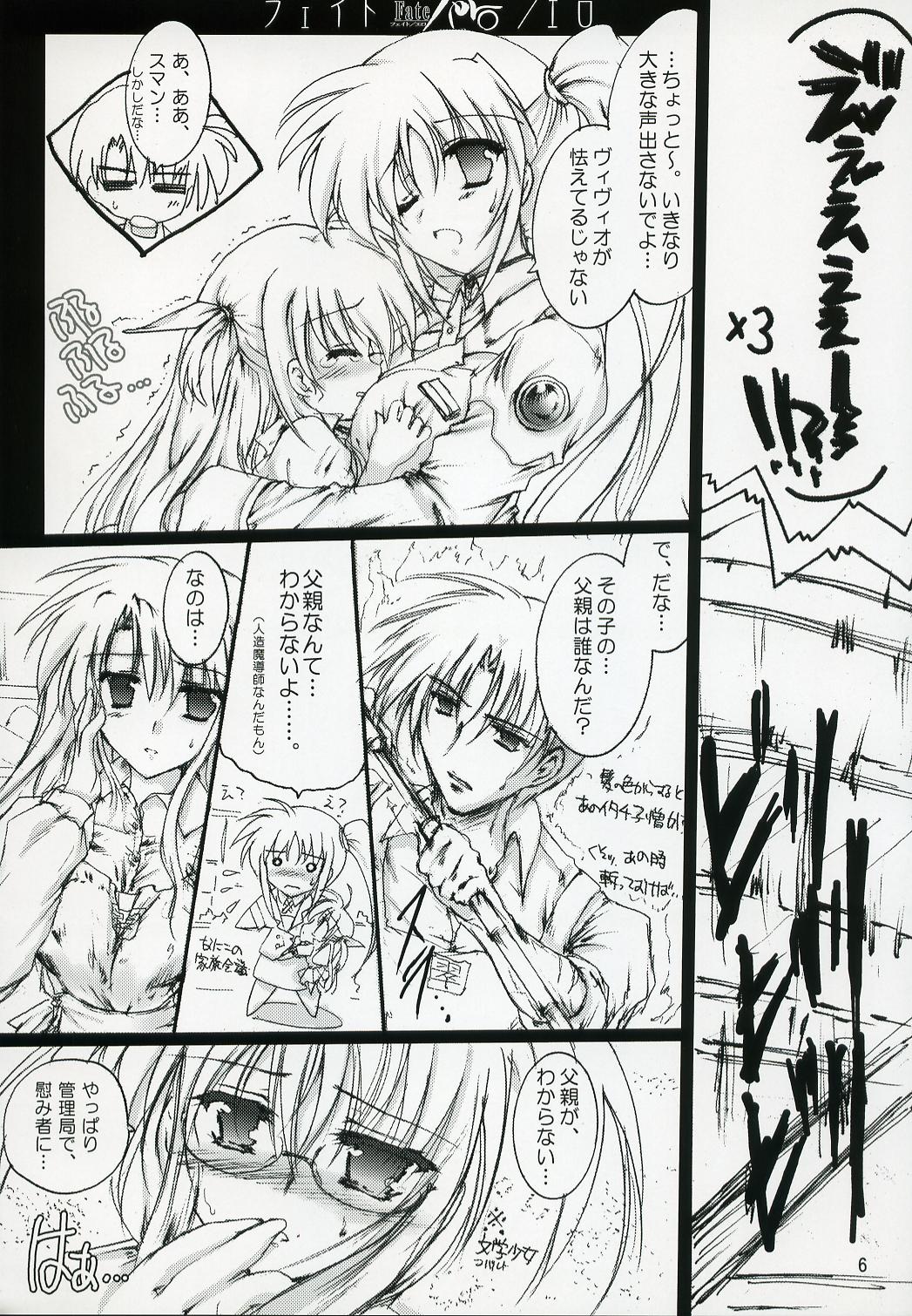 (C72) [Aruku Denpa-tou no Kai (Kimura Shuuichi)] Fate/ero (Mahou Shoujo Lyrical Nanoha) page 5 full