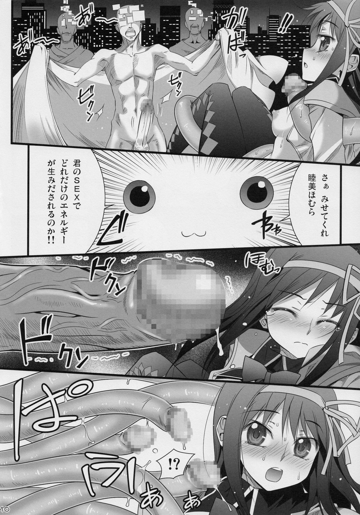 (C80) [Aneko no Techo (Koume Keito)] HOMUN★CULUS (Puella Magi Madoka☆Magica) page 9 full