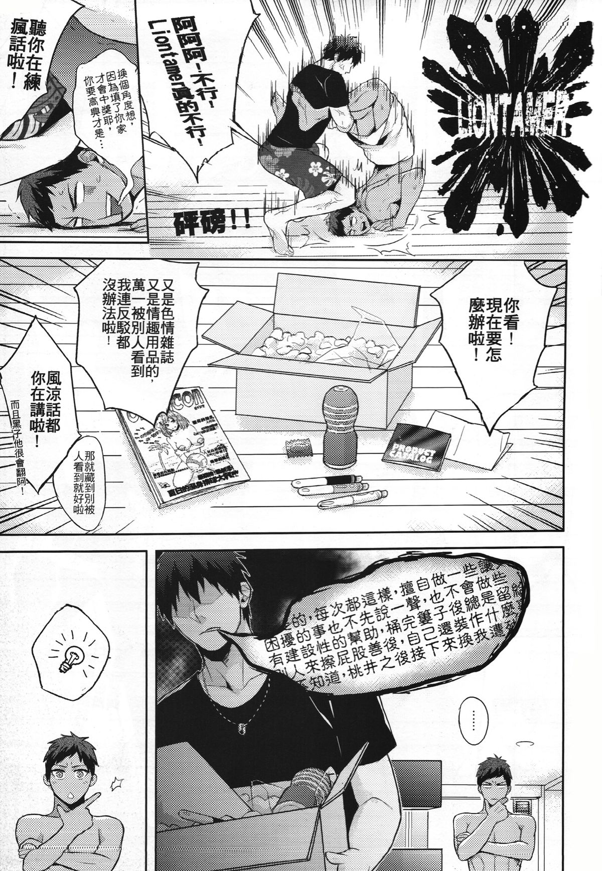 (CWT37) [Fuerzabruta (Zawar)] Hen na Mono o Orenchi ni Okuruna!! (Kuroko no Basuke) [Chinese] page 7 full