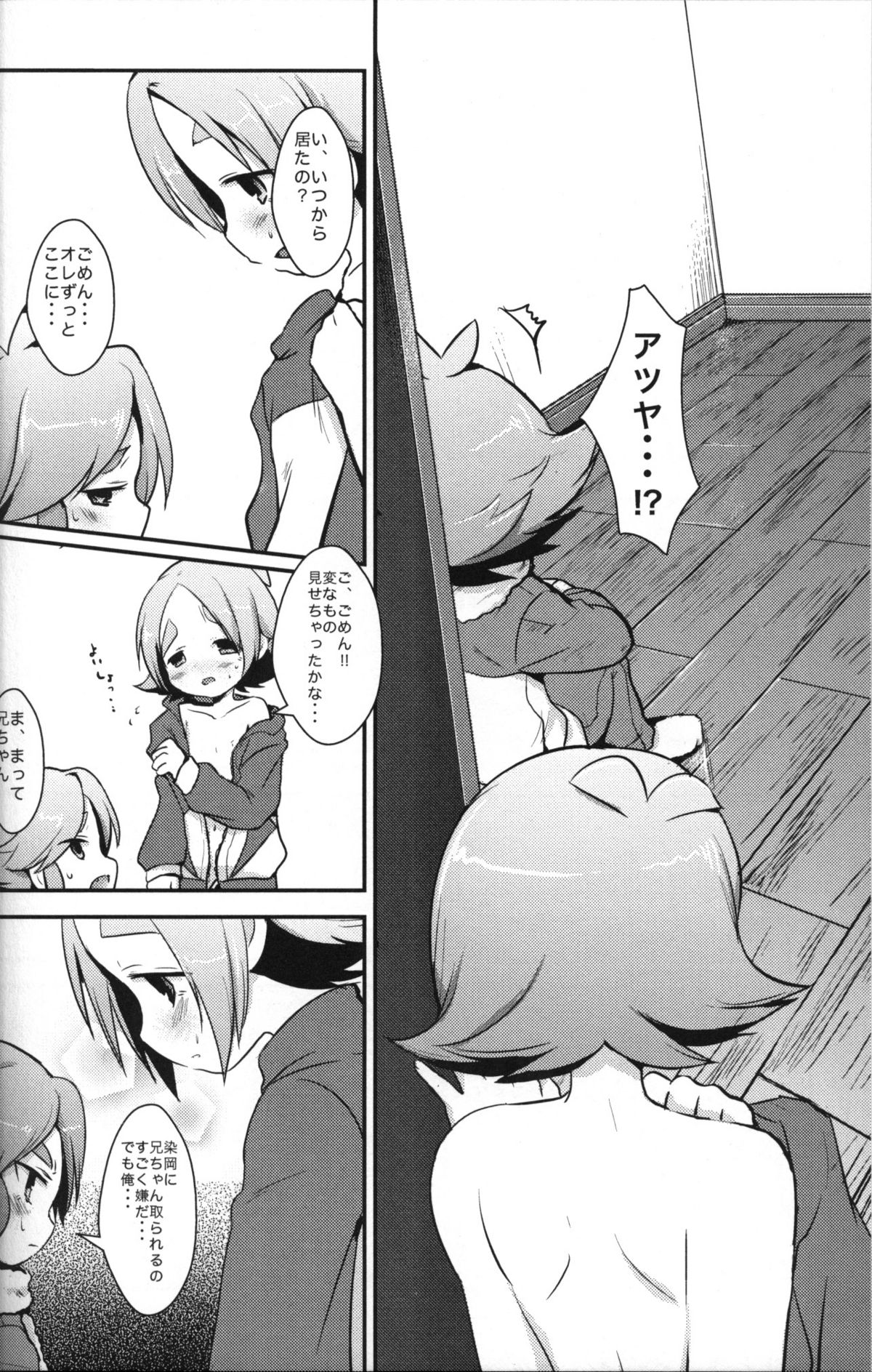 (C79) [Pinky☆Crown (Nanahoshi Suama)] Ore no Nii-chan ga Konna ni Inran na Wake ga nai (Inazuma Eleven) page 15 full