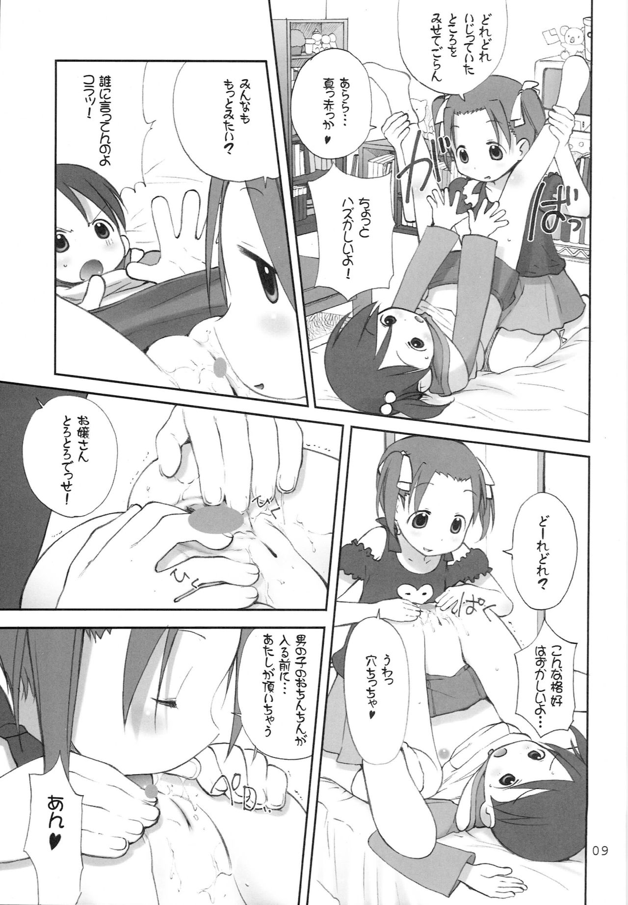 (C69) [oh!saka spirits (Aiyama Toshikazu, Ugeppa)] Oriental Radio (Ichigo Mashimaro) page 8 full