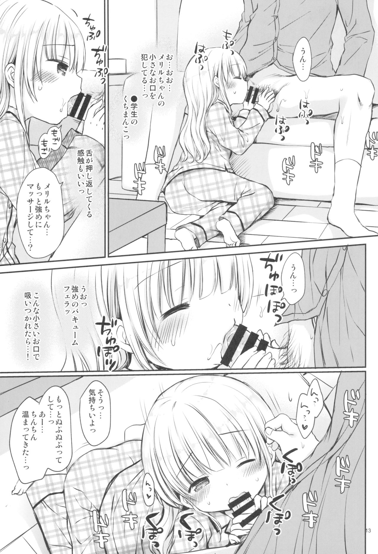 (C95) [Rico-ba (Rico)] Meriru-chan ni Amaetai page 13 full