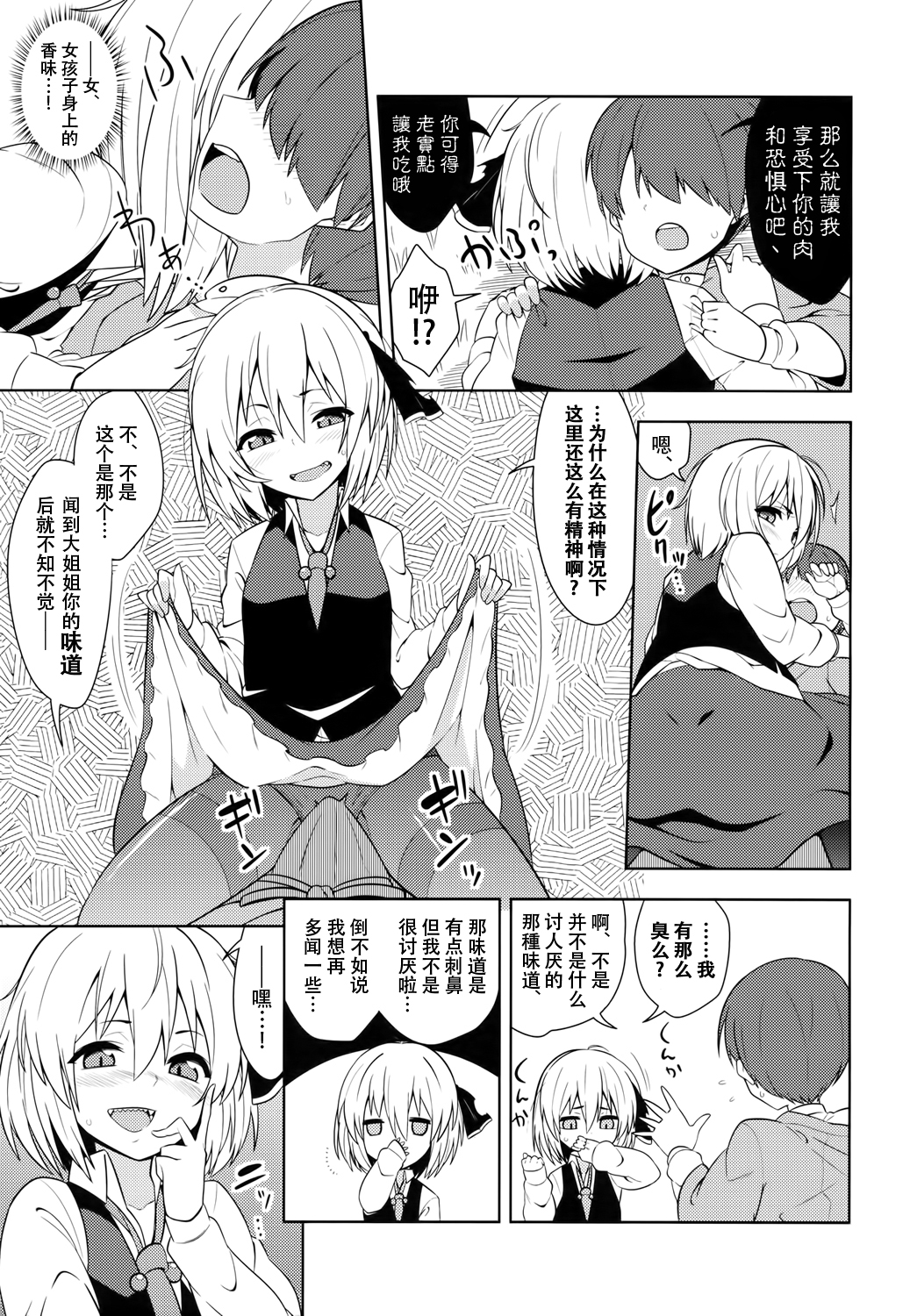 (C88) [Zenoside (Zeno)] Rumia Aratta? (Touhou Project) [Chinese] [草根妖怪汉化组] page 5 full