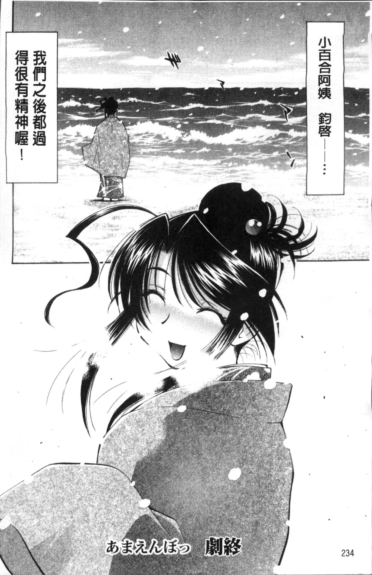 [Nagisa Minami] Amaenbo [Chinese] page 242 full