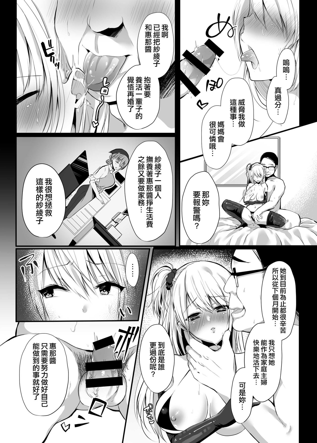 [Ichigo Crown (Yuzuri Ai)] Himitsu Soushuuhen ～Mother Daughter pleasure～ [Chinese] [空中貓個人製作 & 不咕鸟汉化组] [Digital] page 12 full