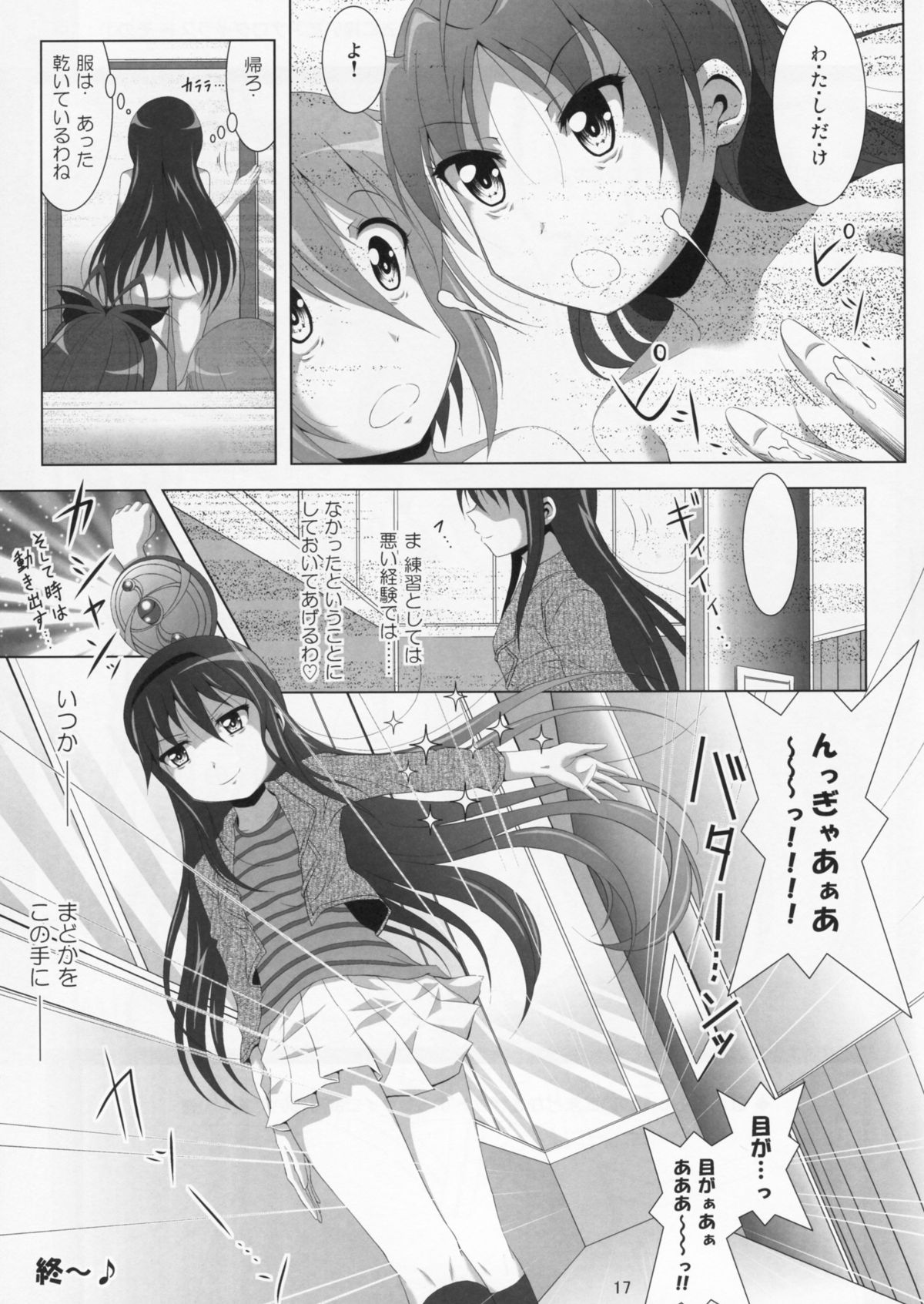 (C86) [Hikarito Mahou Koubou (M_Pon)] Final AnSaya 3 (Puella Magi Madoka Magica) page 16 full