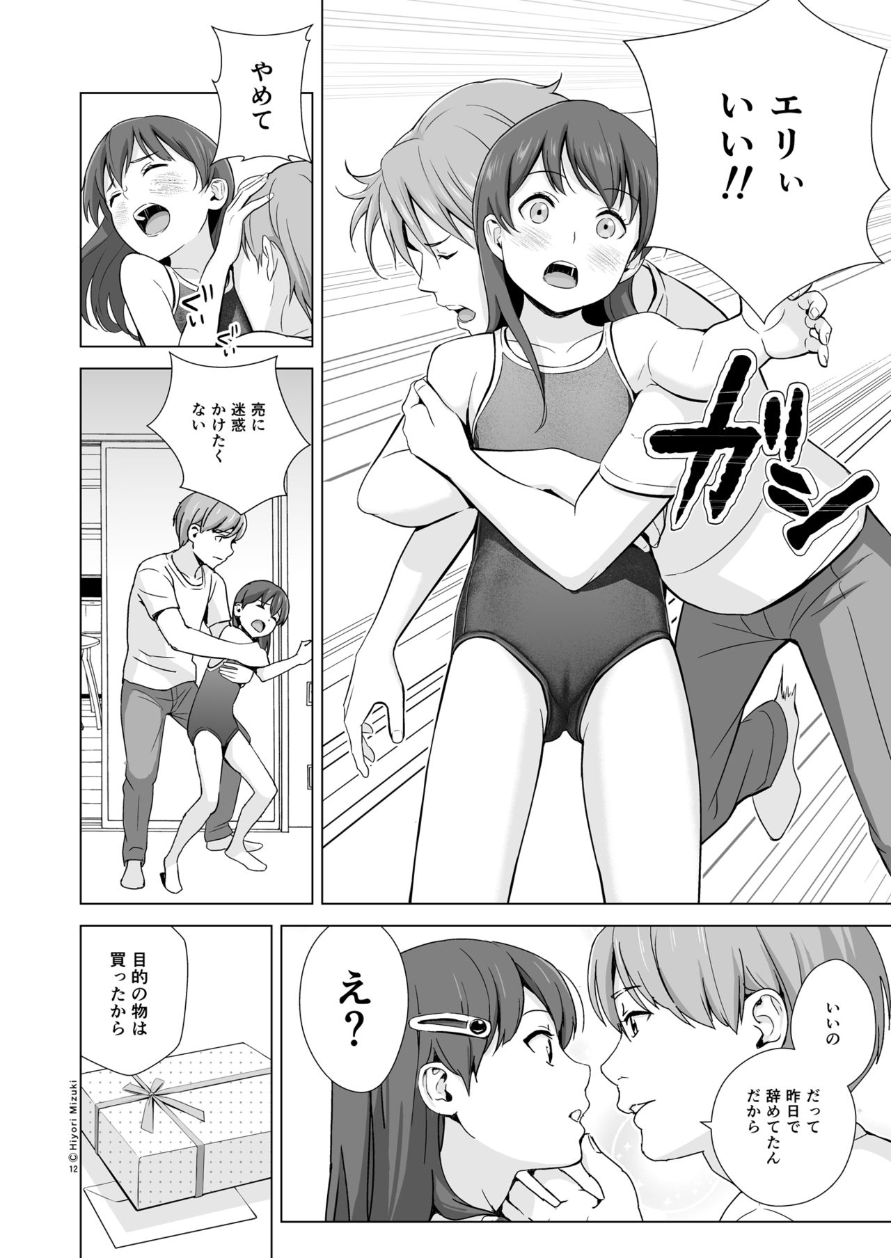 [Hiyorimi no Sora (Hiyori Mizuki)] Sukumizuland [Digital] page 14 full