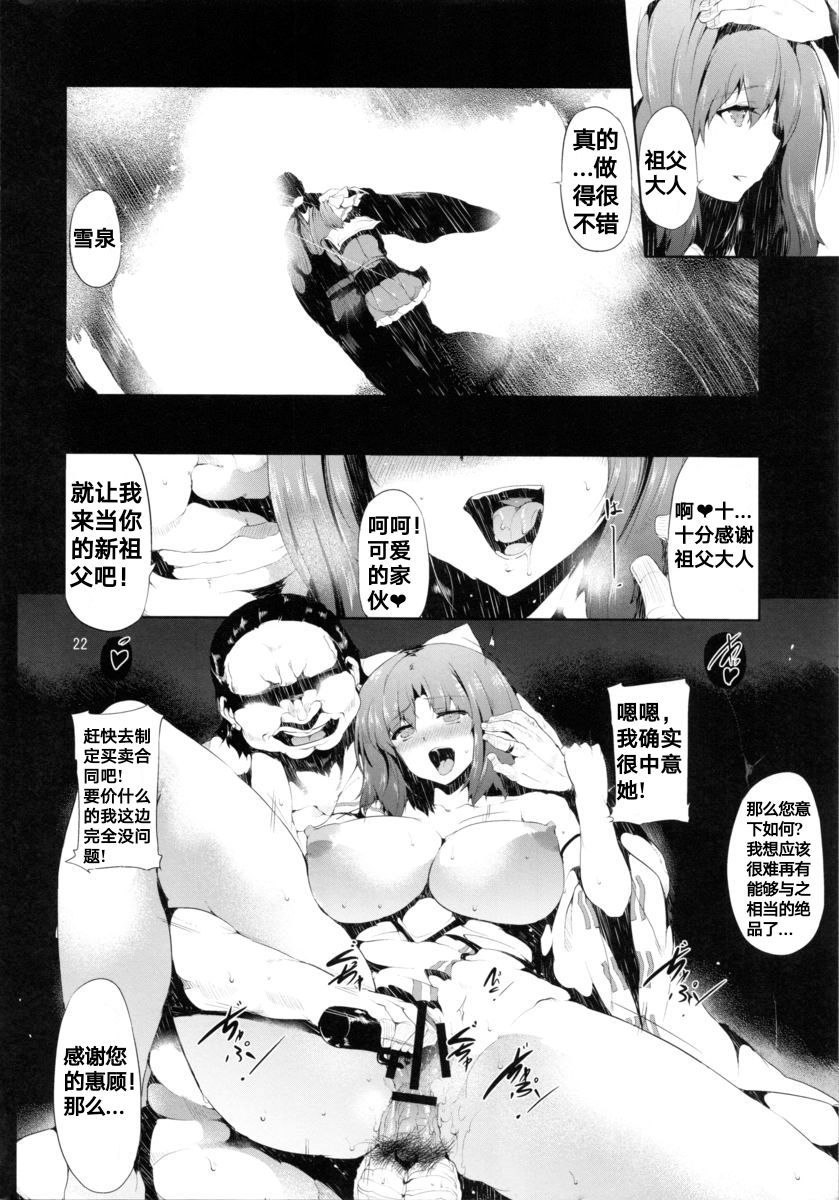 (COMIC1☆7) [Old Weapon (Kodai Heiki)] Chi (Senran Kagura) [Chinese] [天煌汉化组] page 22 full