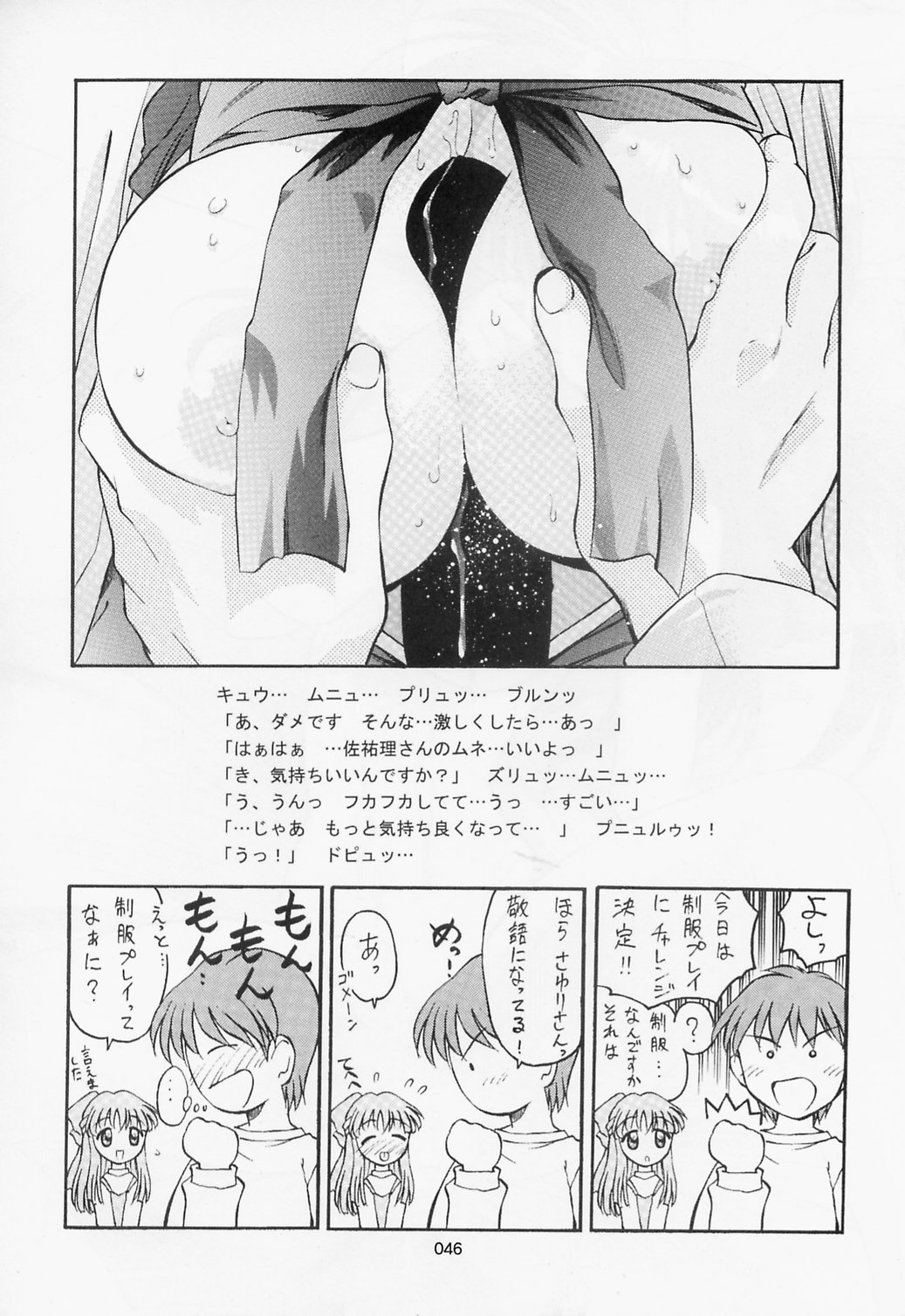 (C70) [TIMTIM MACHINE (Kazuma G-Version)] TIMTIM MACHINE Soushuuhen 3 Rebuild (Various) page 45 full