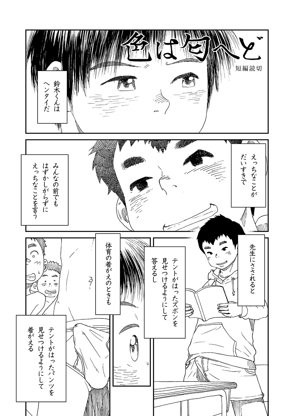 [Shounen Zoom (Shigeru)] Manga Shounen Zoom vol. 13 page 21 full