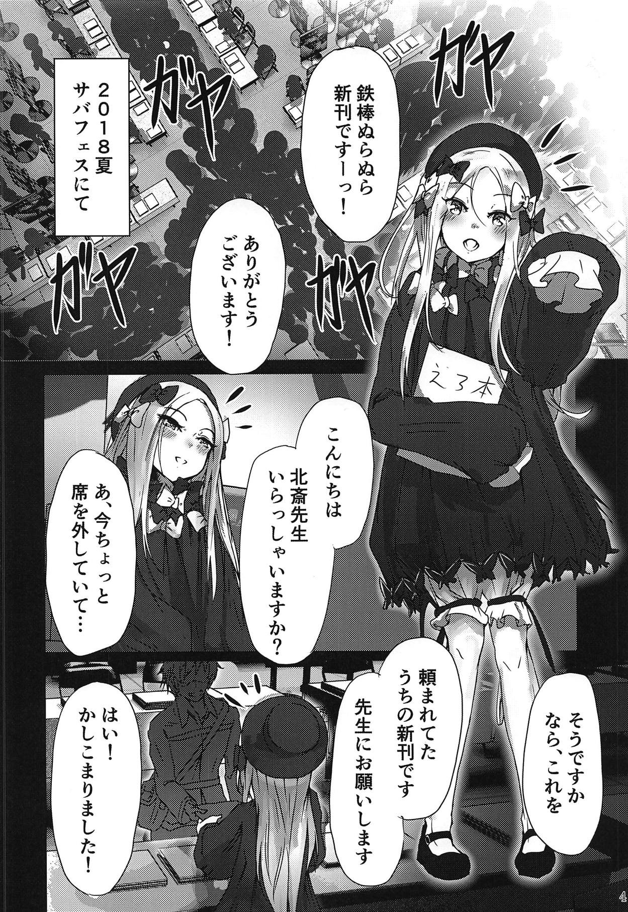 (C95) [dendenbotch] Pan wa Hai Wine wa Ai (Fate/Grand Order) page 3 full