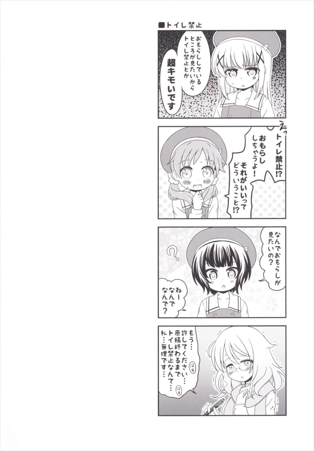 [Nigakuriya (Nigakuri Takeshi)] Omorashi Sharo-chan Kansatsu Nikki (Gochuumon wa Usagi desu ka?) [Digital] page 3 full