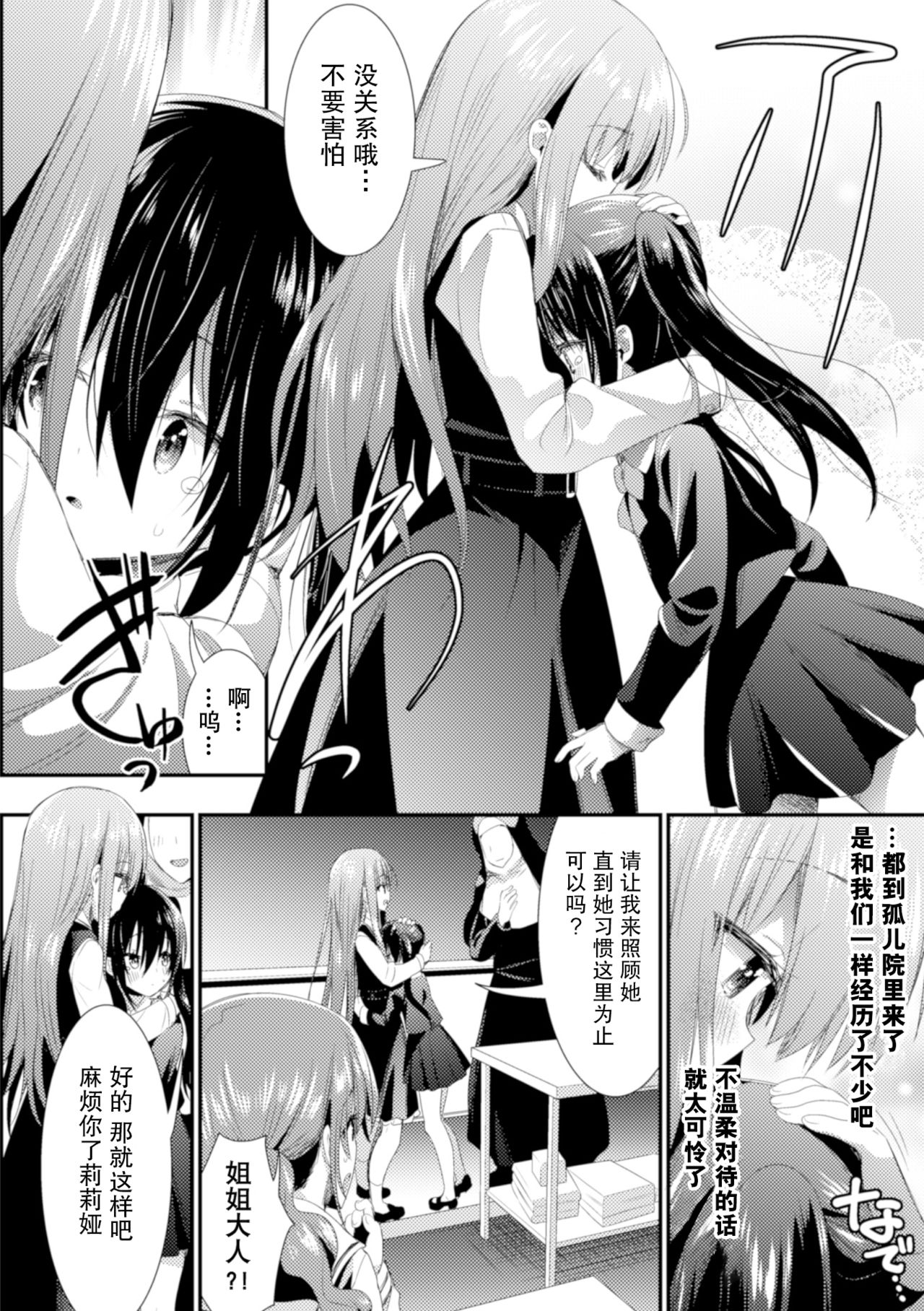 [Saki Chisuzu] Shinai no Neverland - Deep Love Neverland (2D Comic Magazine NTR Les Kanojo ga Kanojo o Netottara Vol. 2) [Chinese] [绅士仓库汉化] [Digital] page 7 full